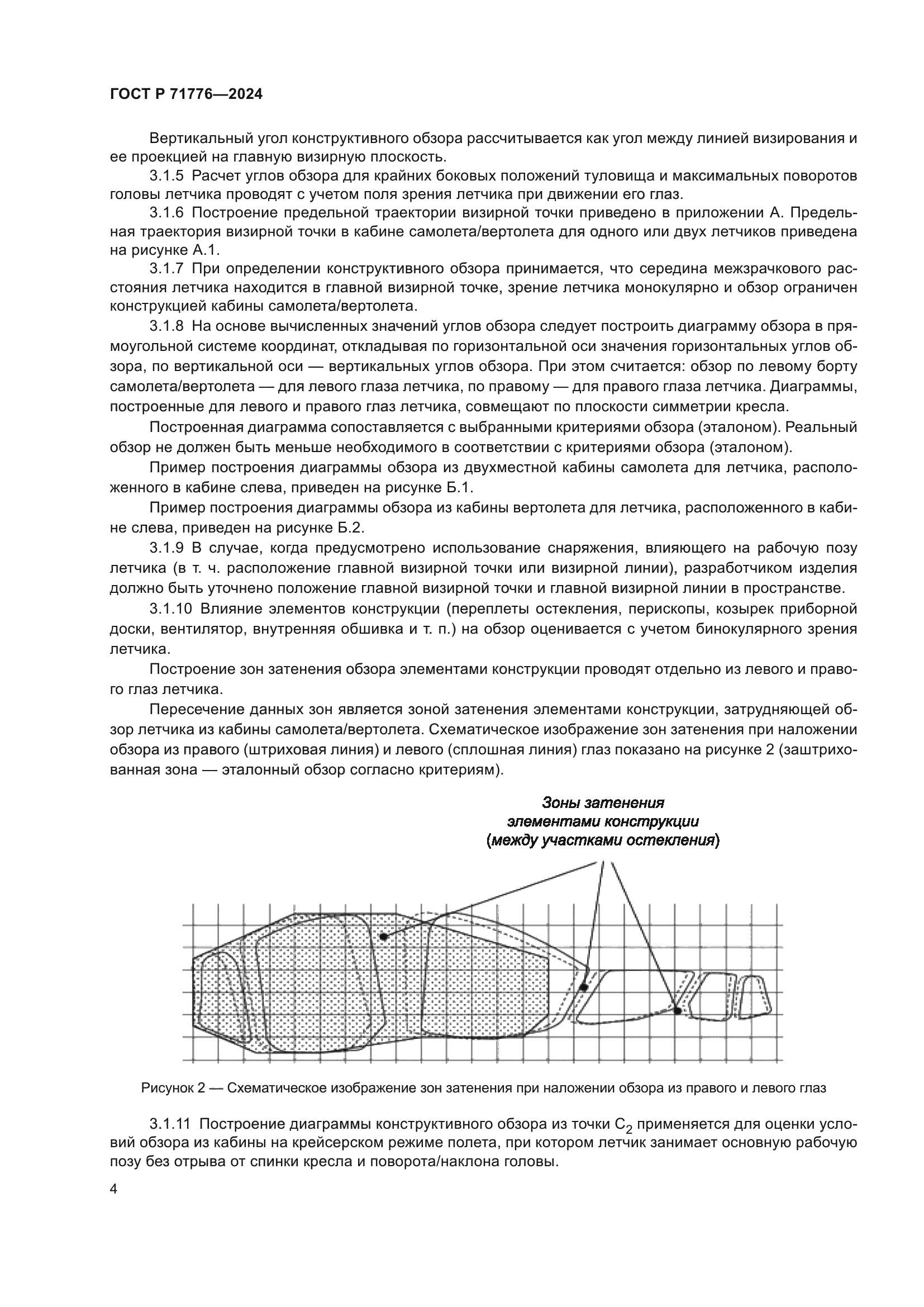 ГОСТ Р 71776-2024
