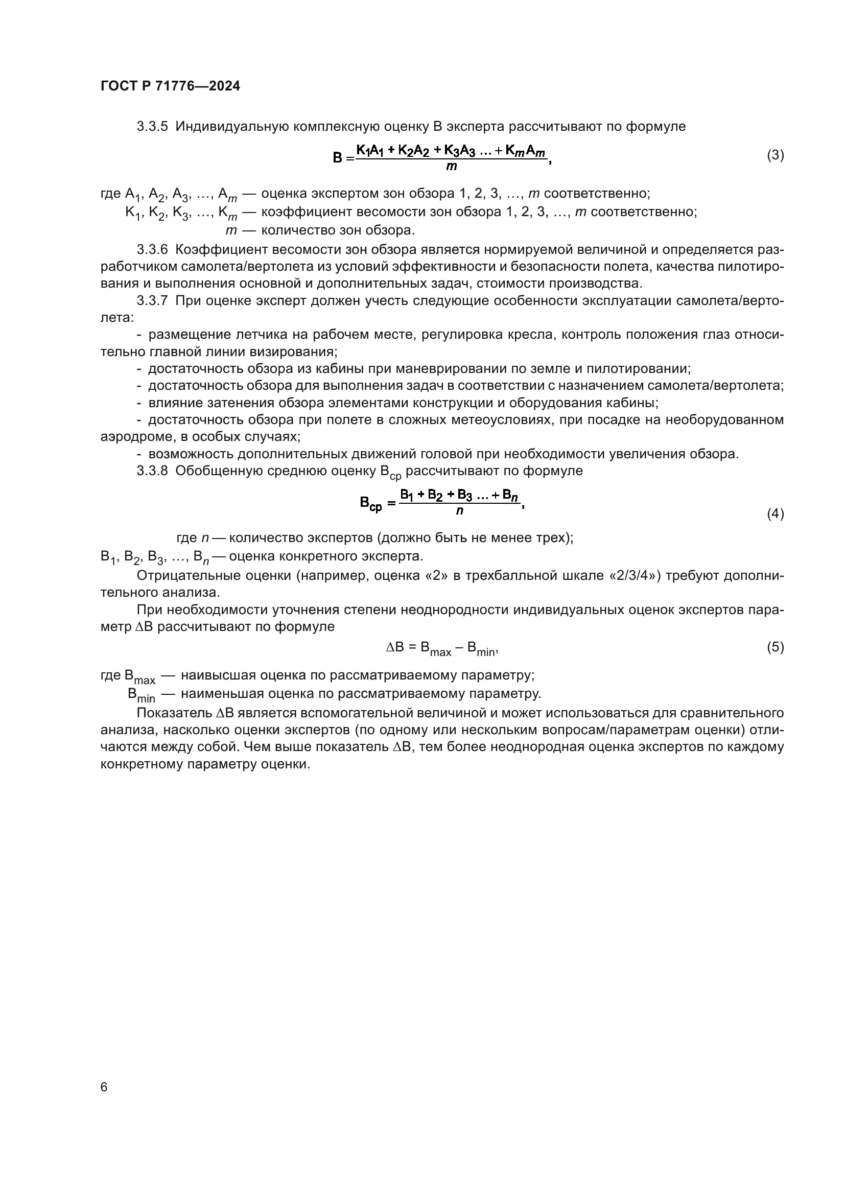 ГОСТ Р 71776-2024