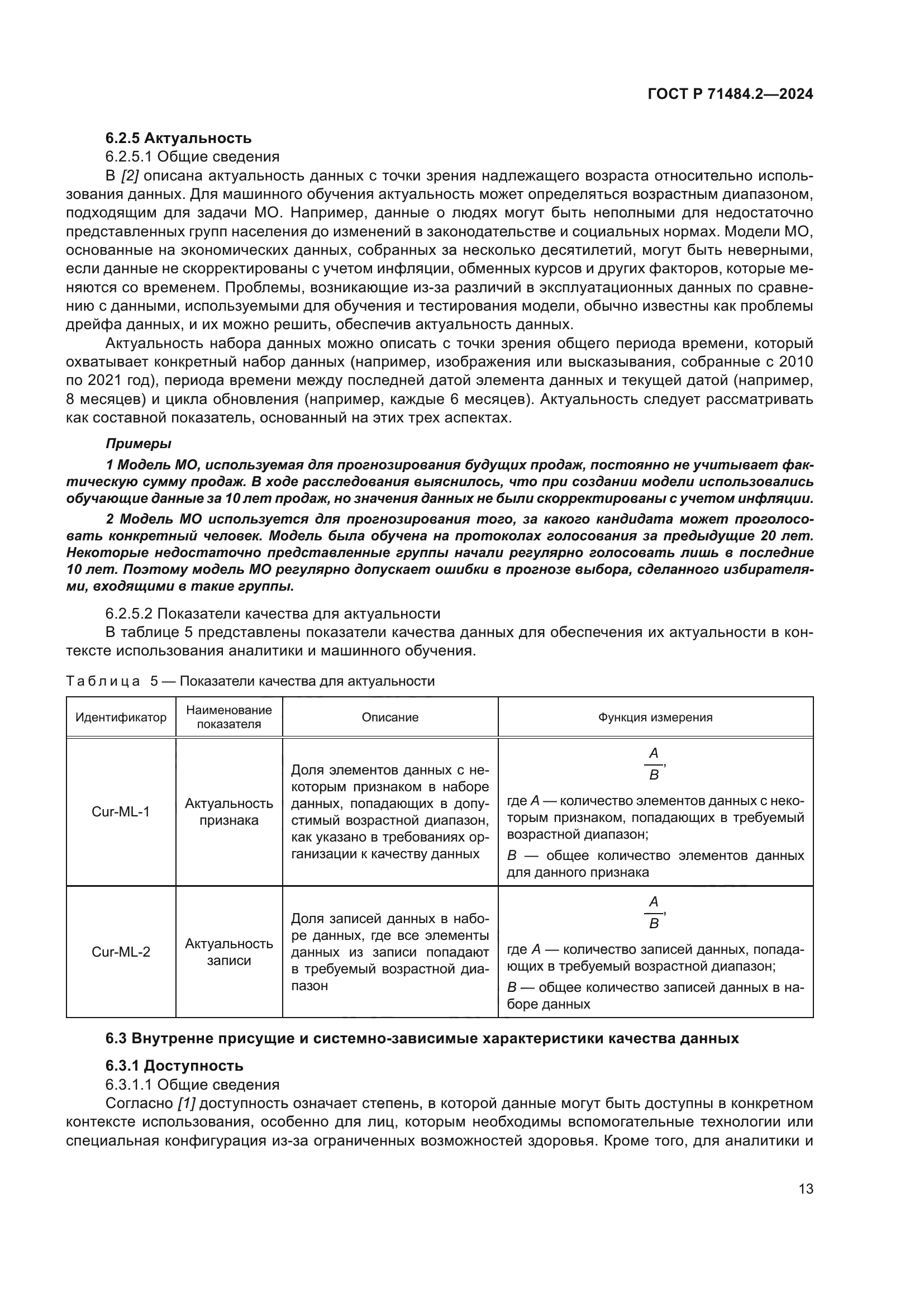 ГОСТ Р 71484.2-2024
