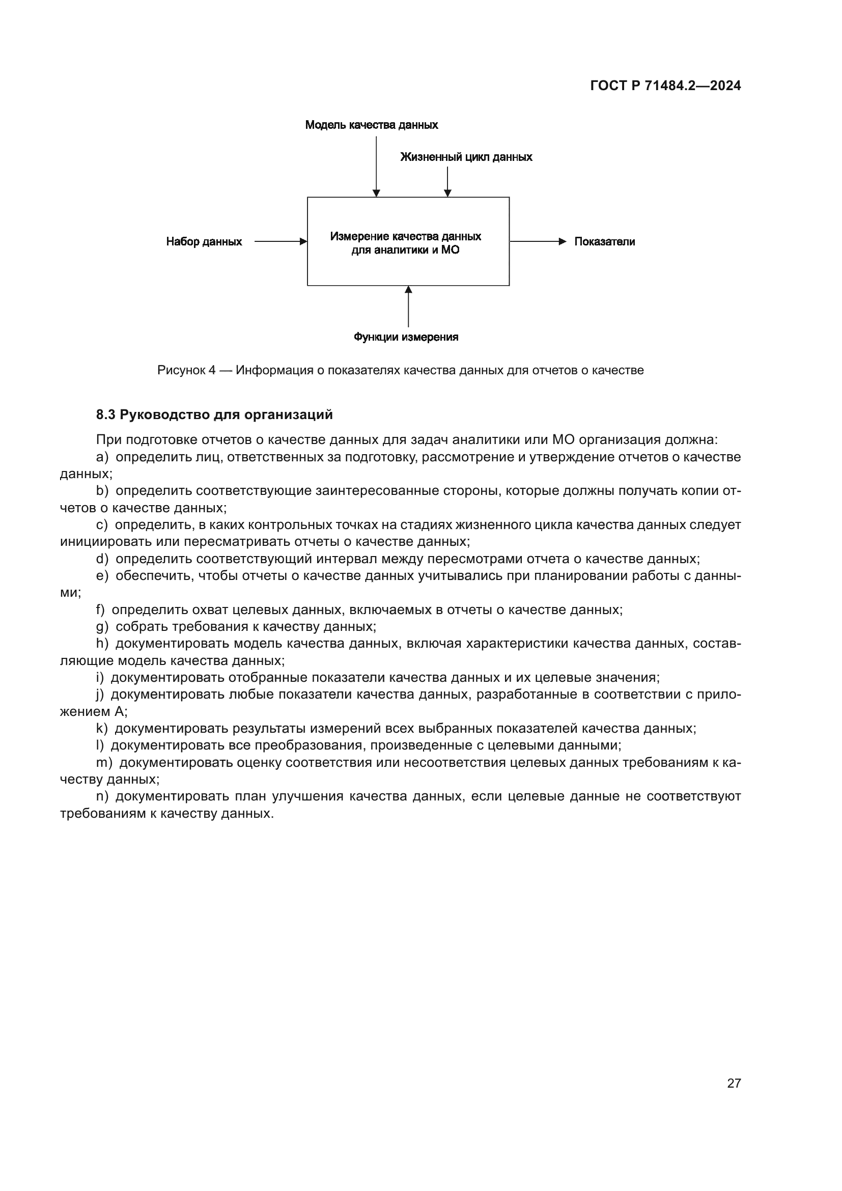 ГОСТ Р 71484.2-2024
