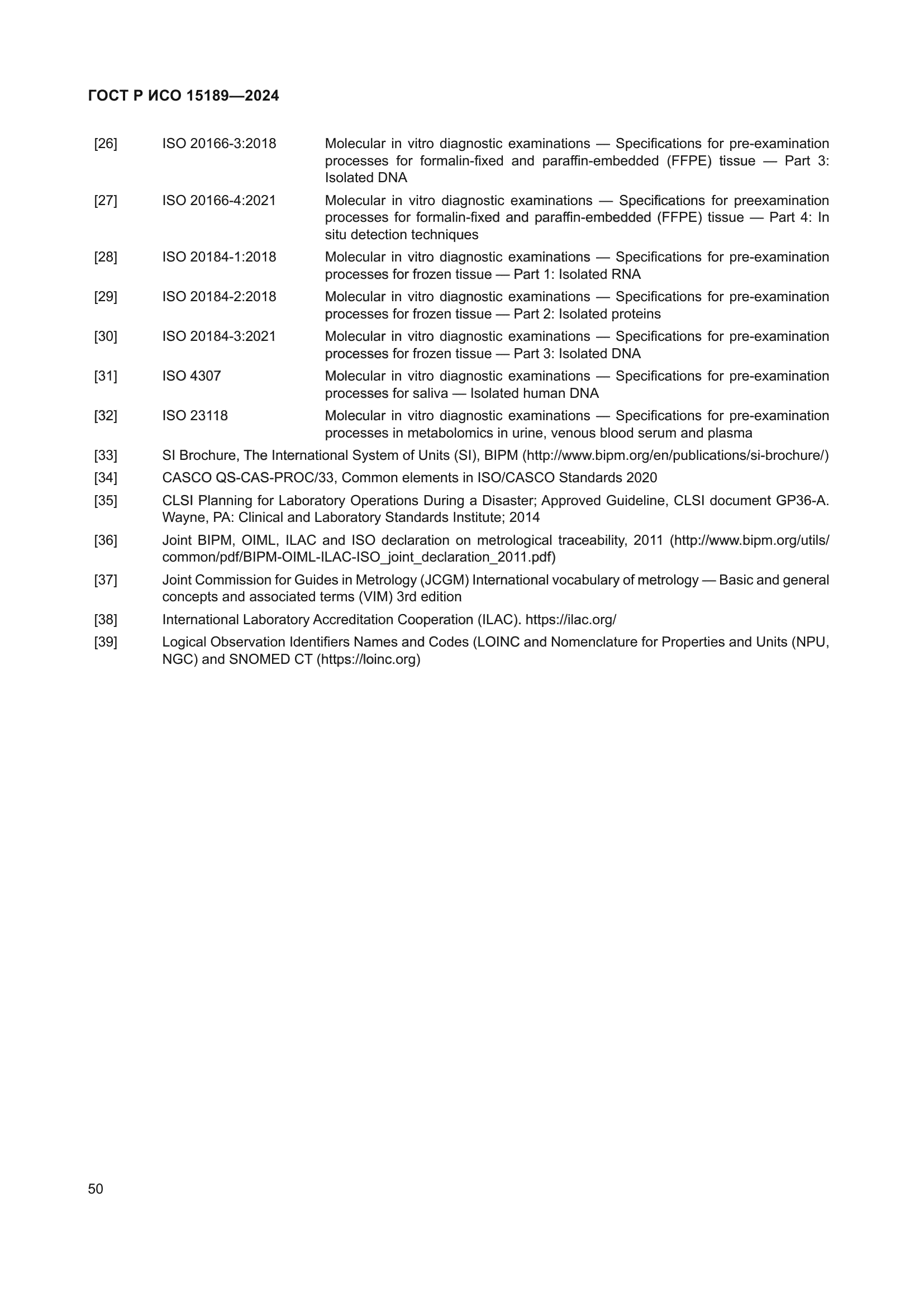 ГОСТ Р ИСО 15189-2024