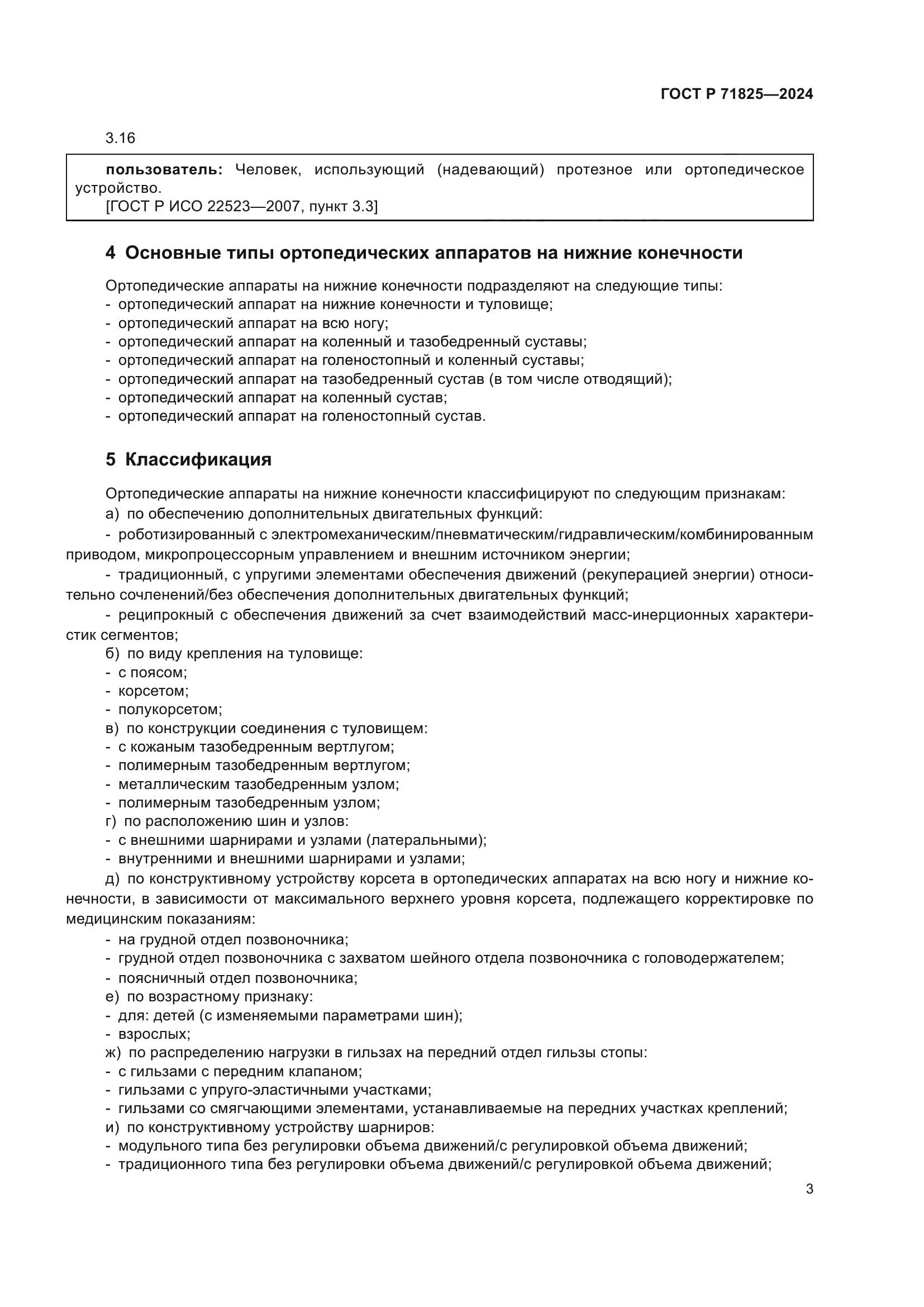 ГОСТ Р 71825-2024