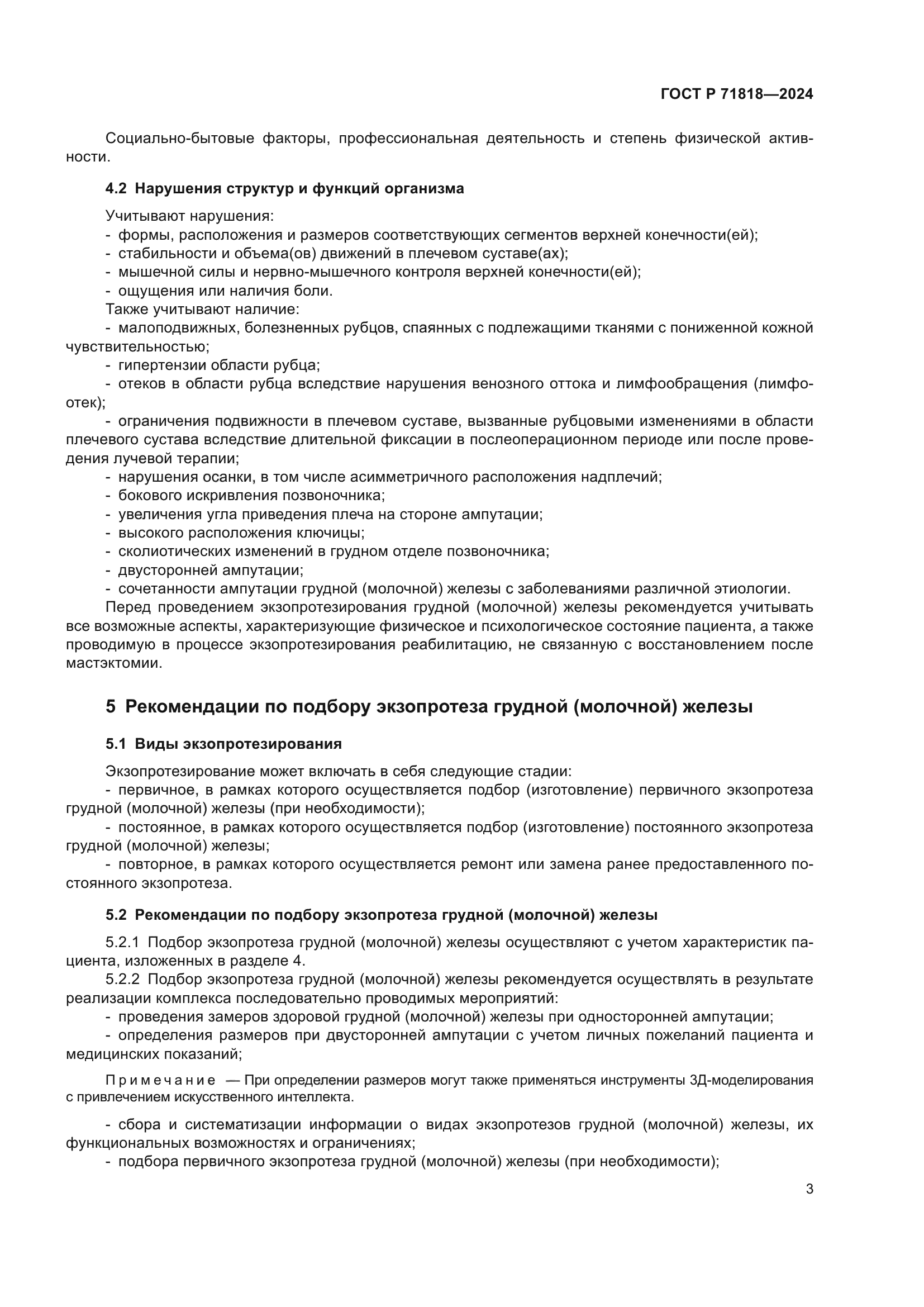 ГОСТ Р 71818-2024