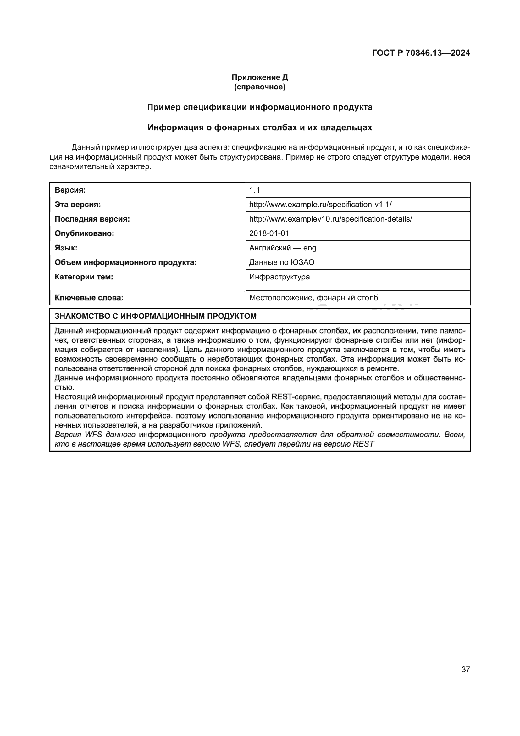 ГОСТ Р 70846.13-2024