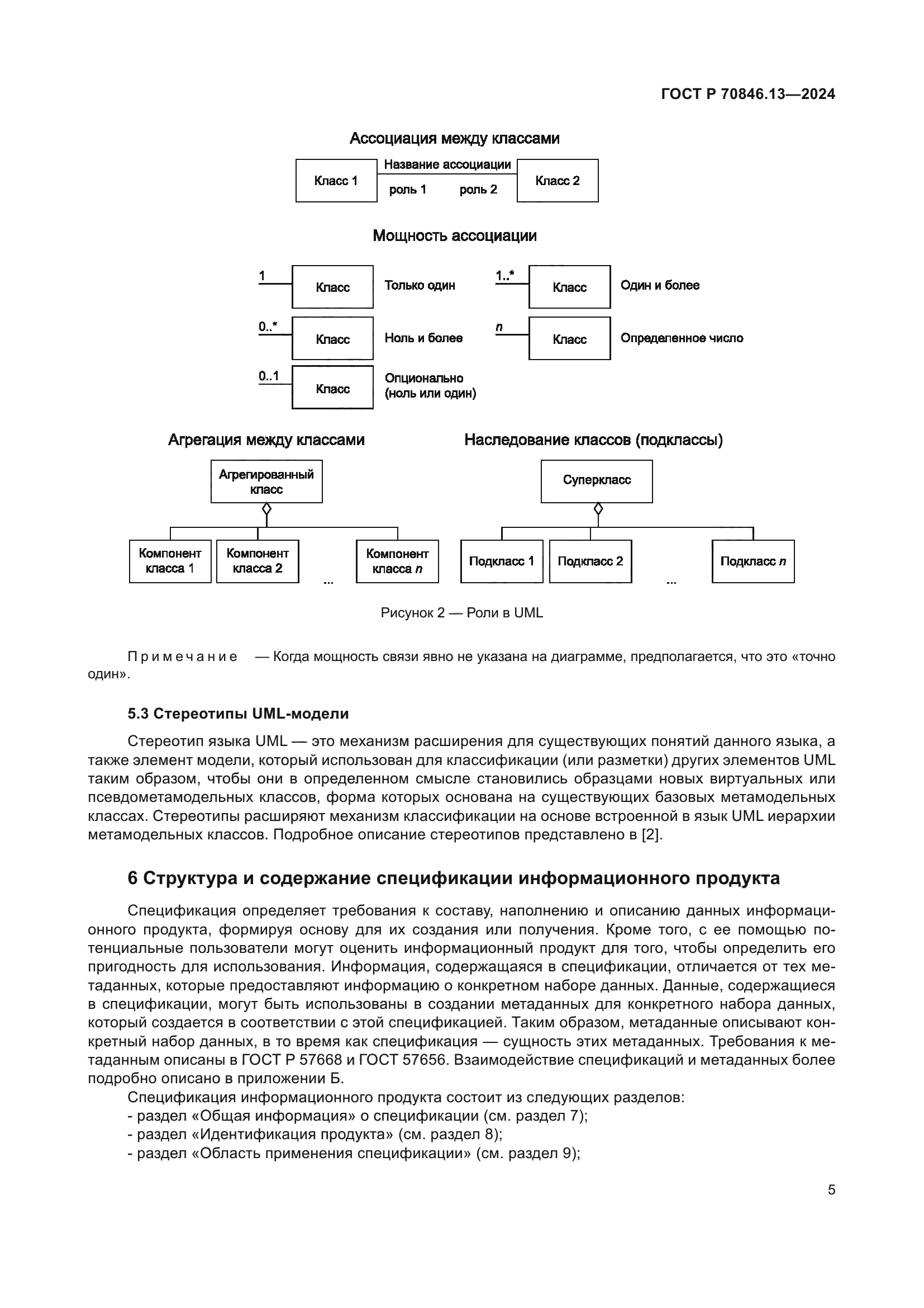 ГОСТ Р 70846.13-2024