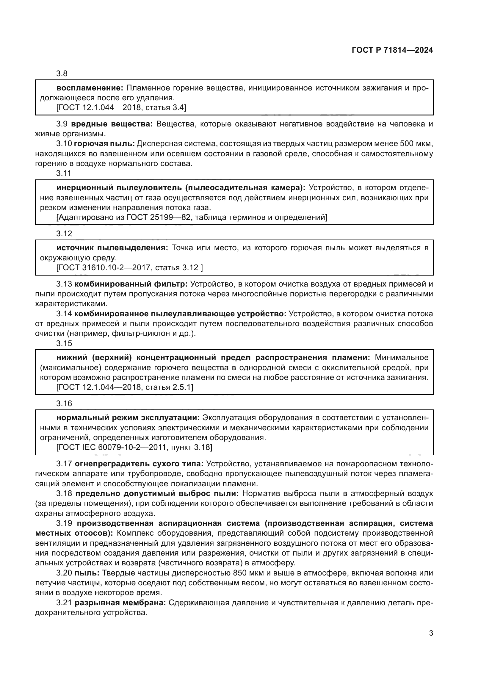 ГОСТ Р 71814-2024