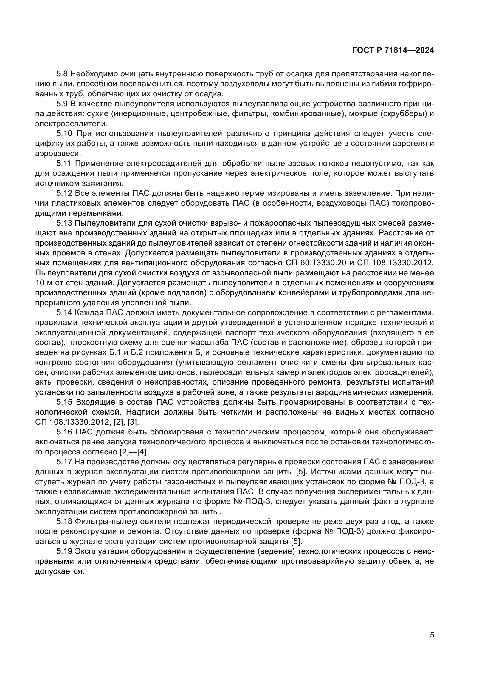 ГОСТ Р 71814-2024