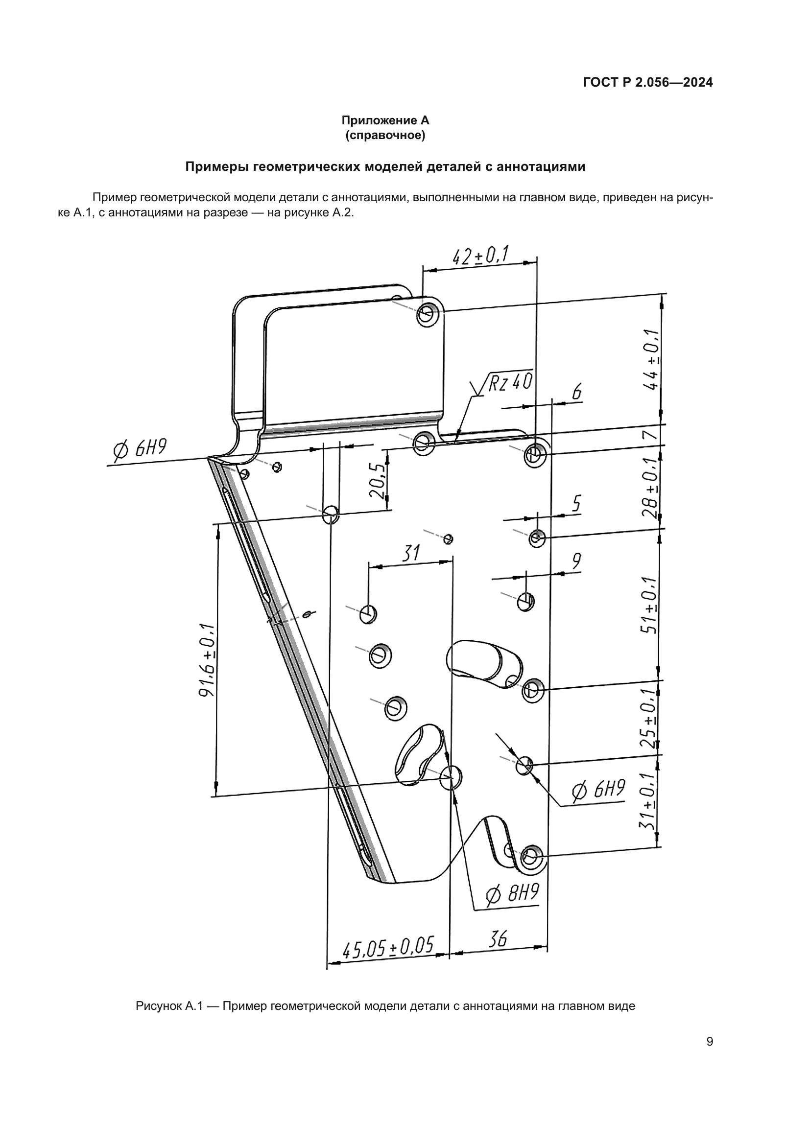 ГОСТ Р 2.056-2024