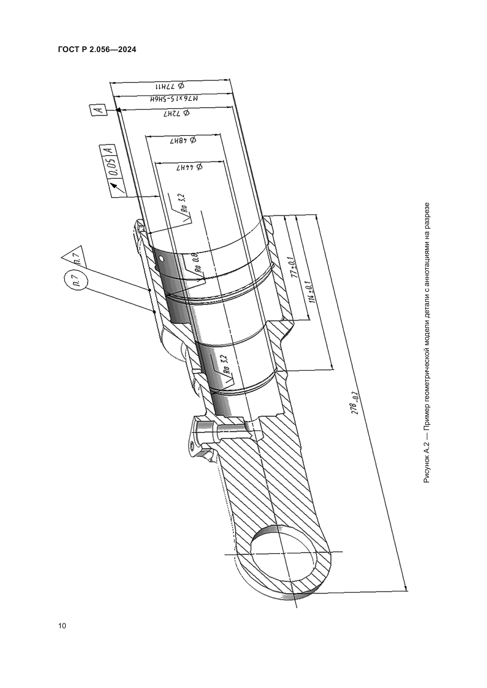 ГОСТ Р 2.056-2024