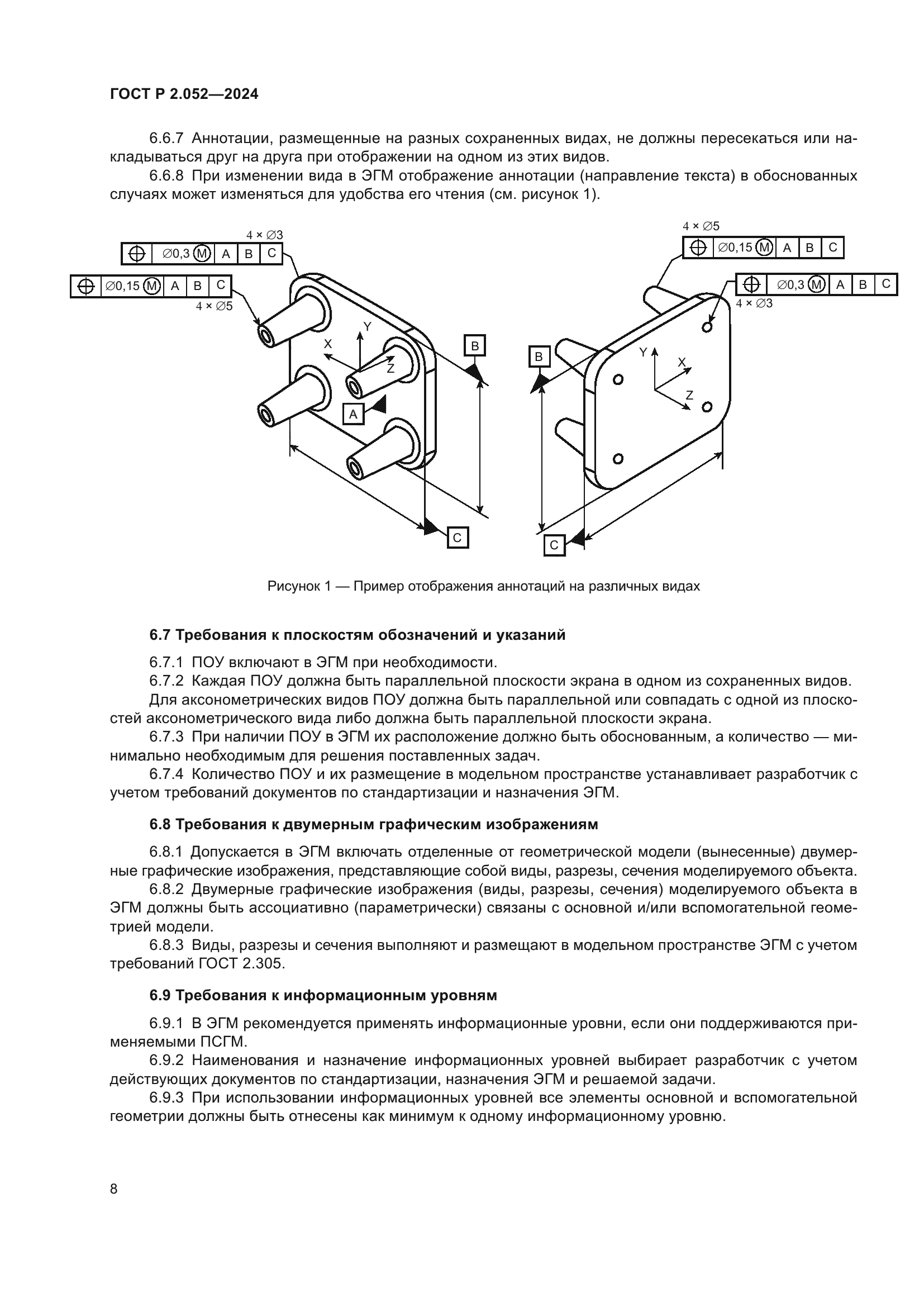 ГОСТ Р 2.052-2024