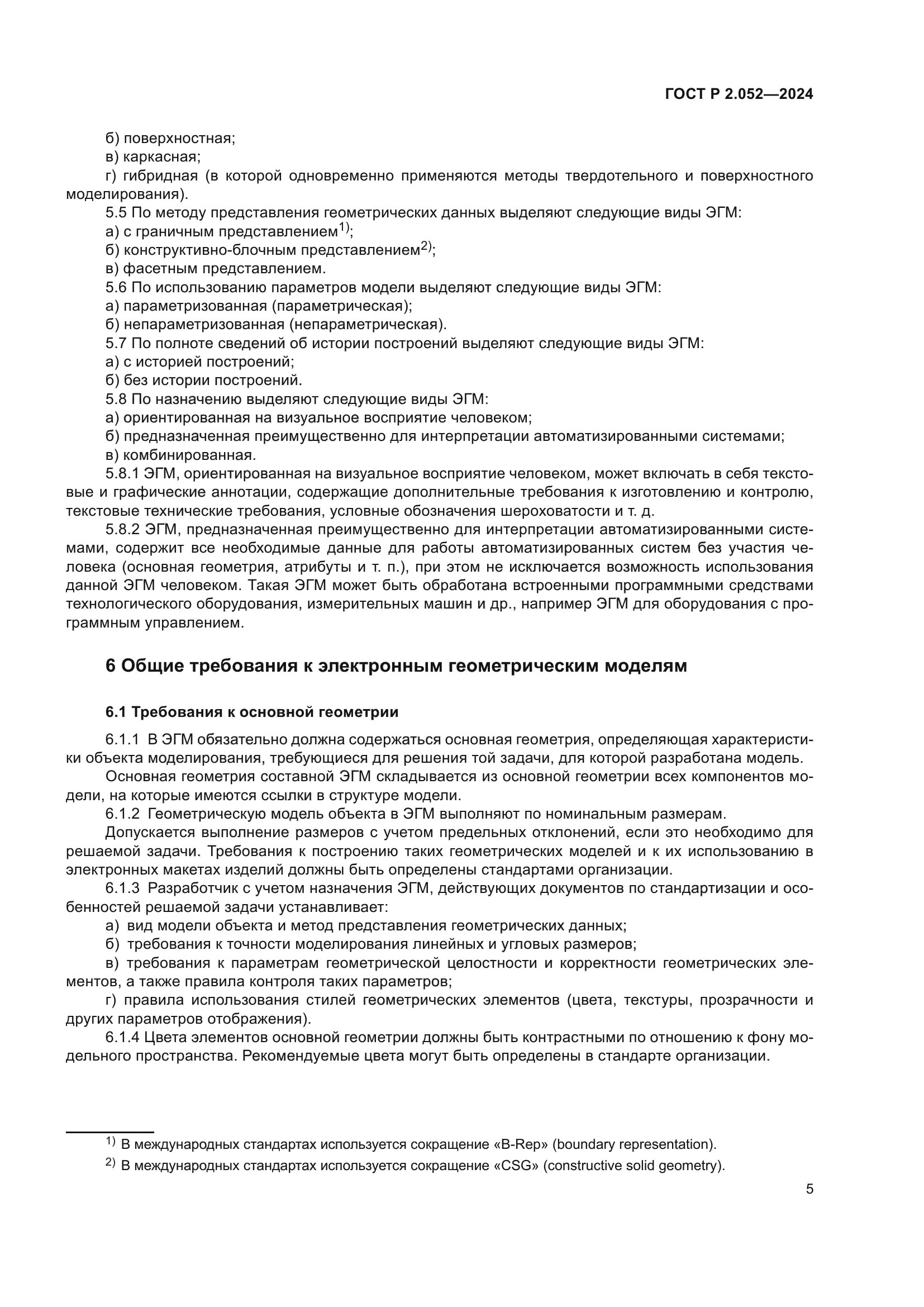 ГОСТ Р 2.052-2024