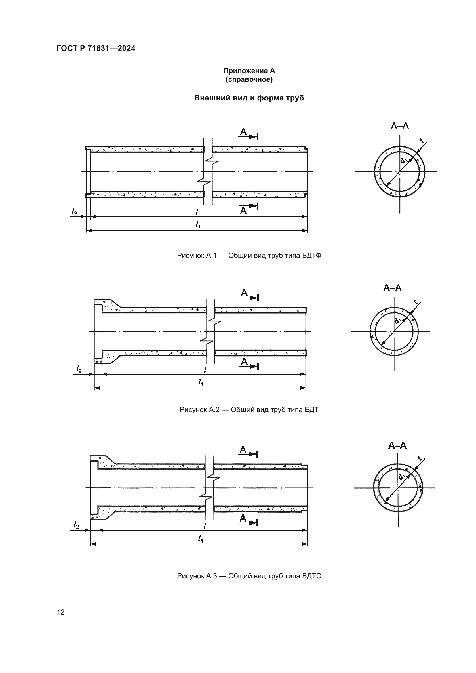 ГОСТ Р 71831-2024