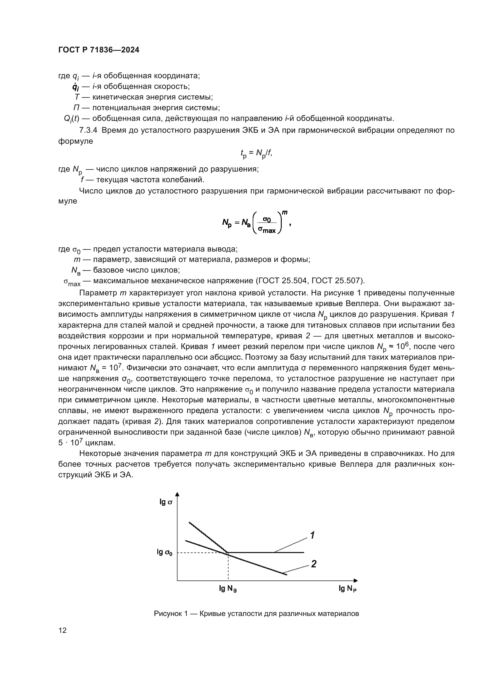 ГОСТ Р 71836-2024