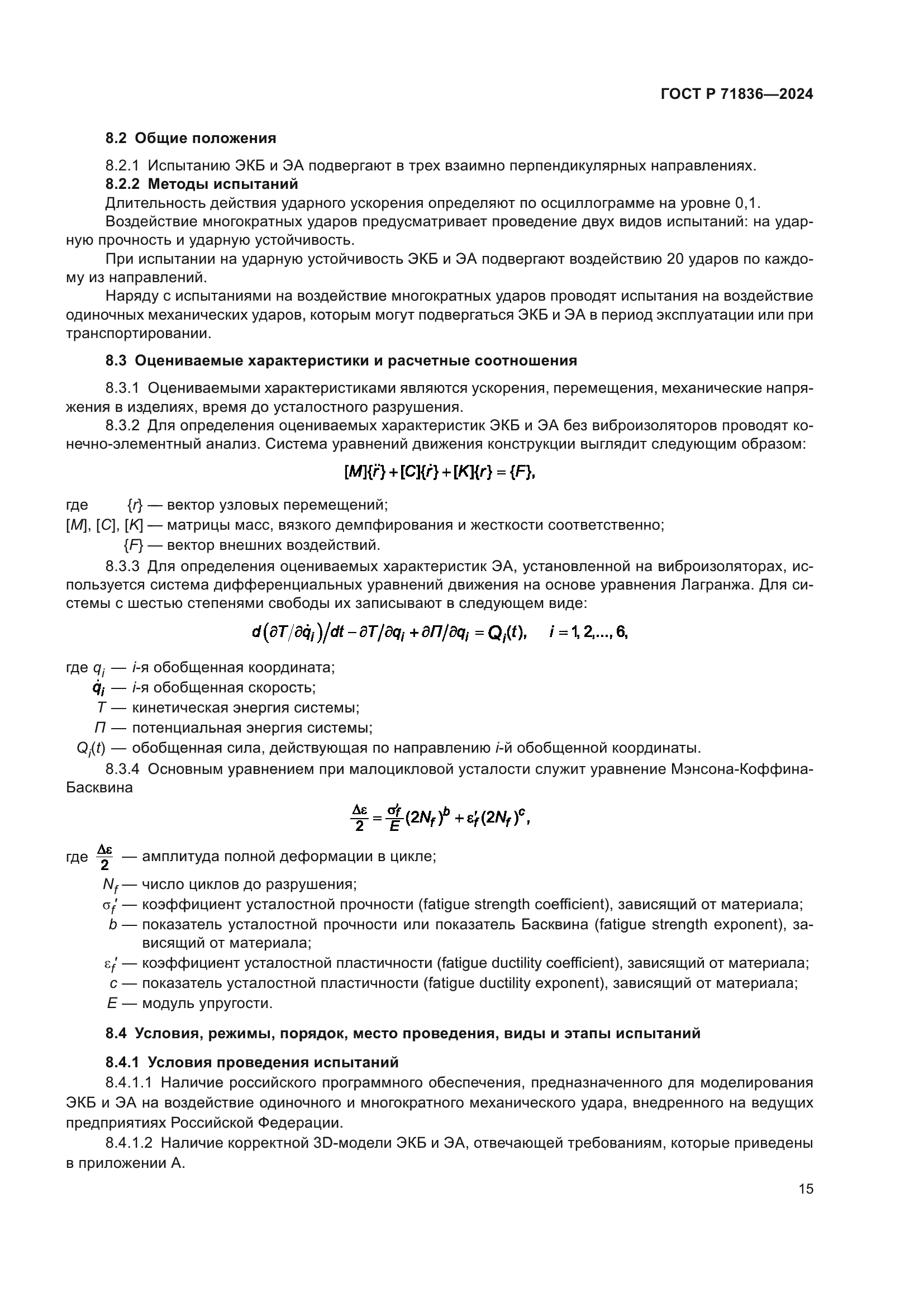 ГОСТ Р 71836-2024