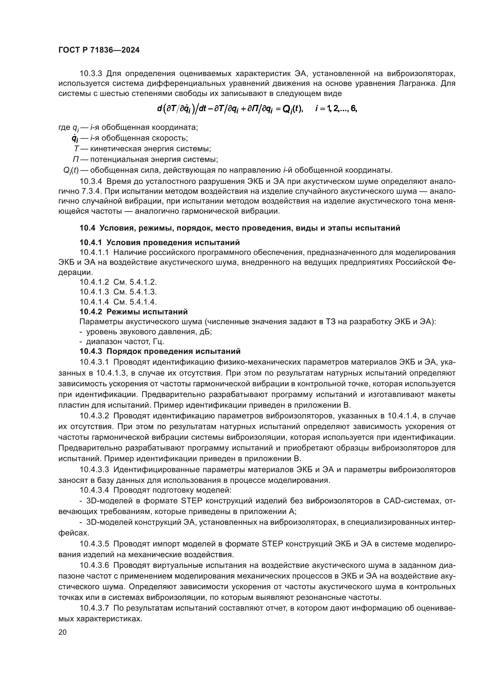 ГОСТ Р 71836-2024