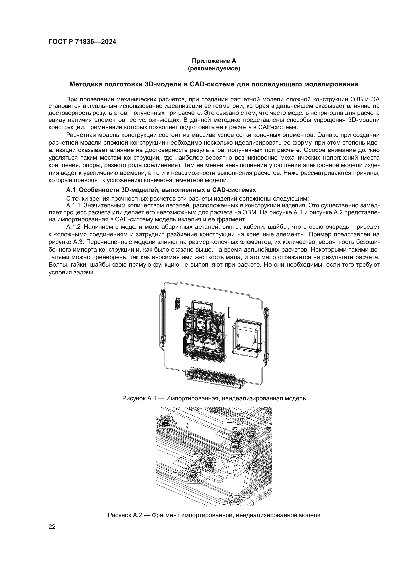 ГОСТ Р 71836-2024