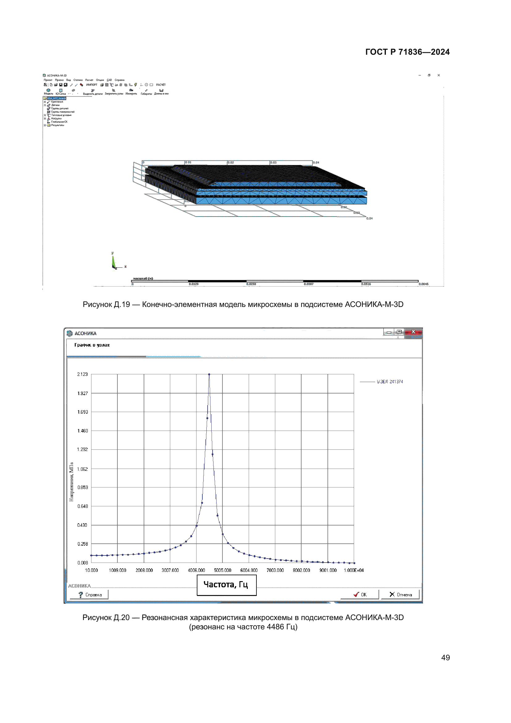ГОСТ Р 71836-2024