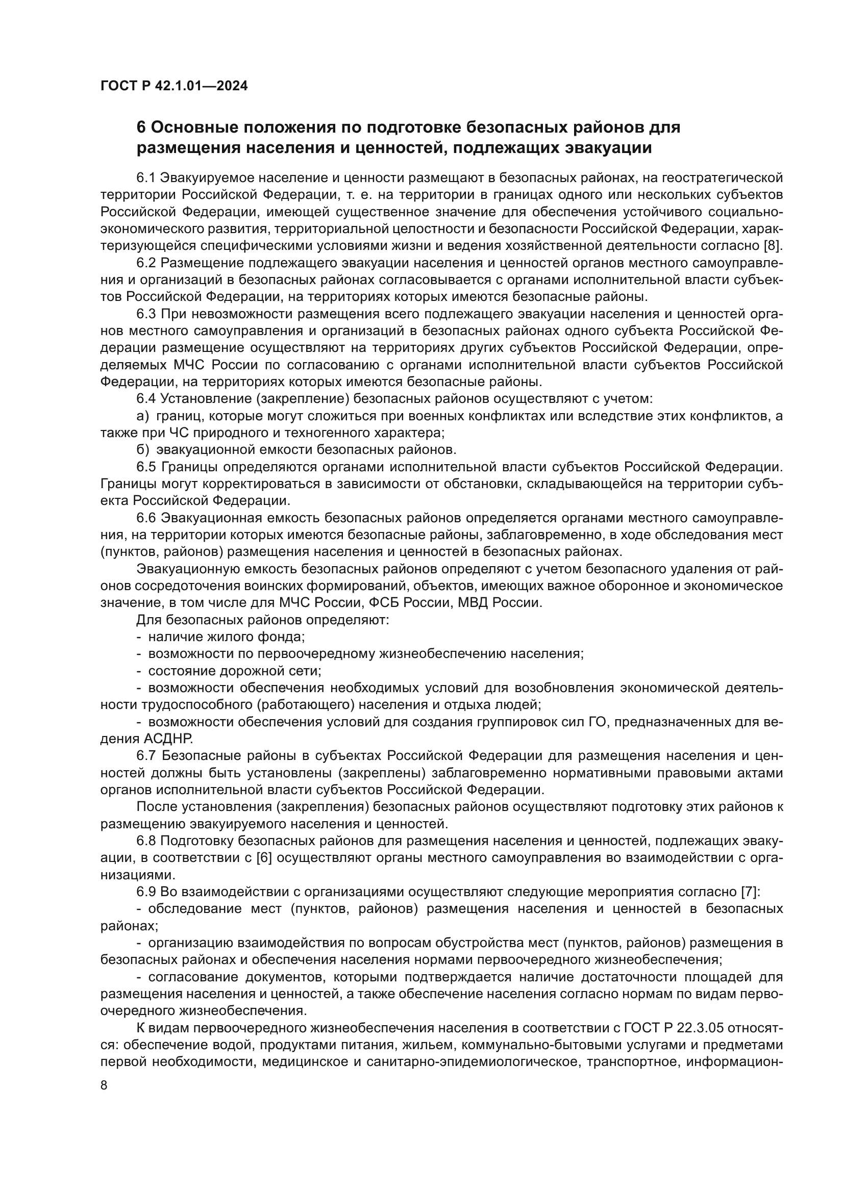 ГОСТ Р 42.1.01-2024