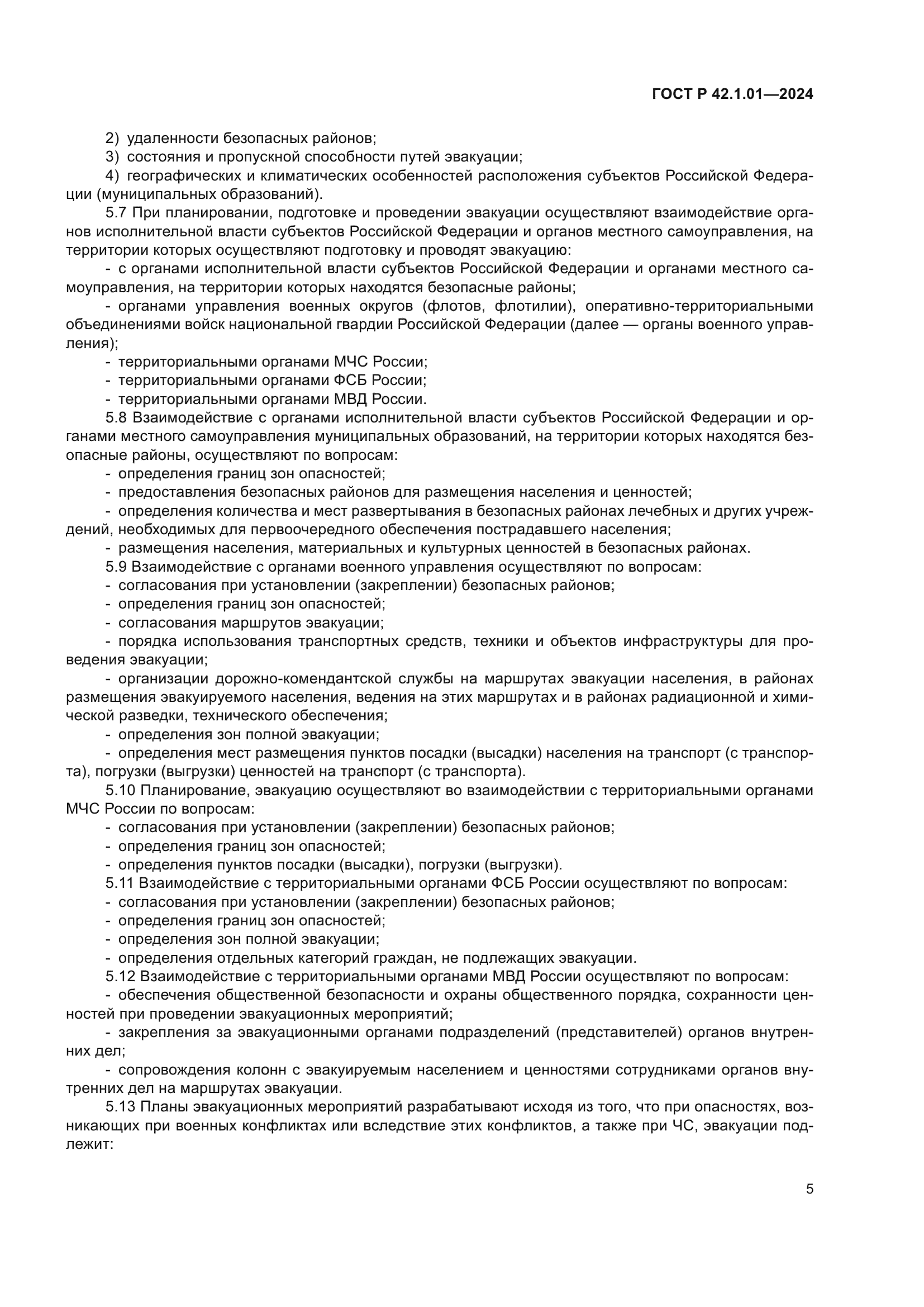 ГОСТ Р 42.1.01-2024