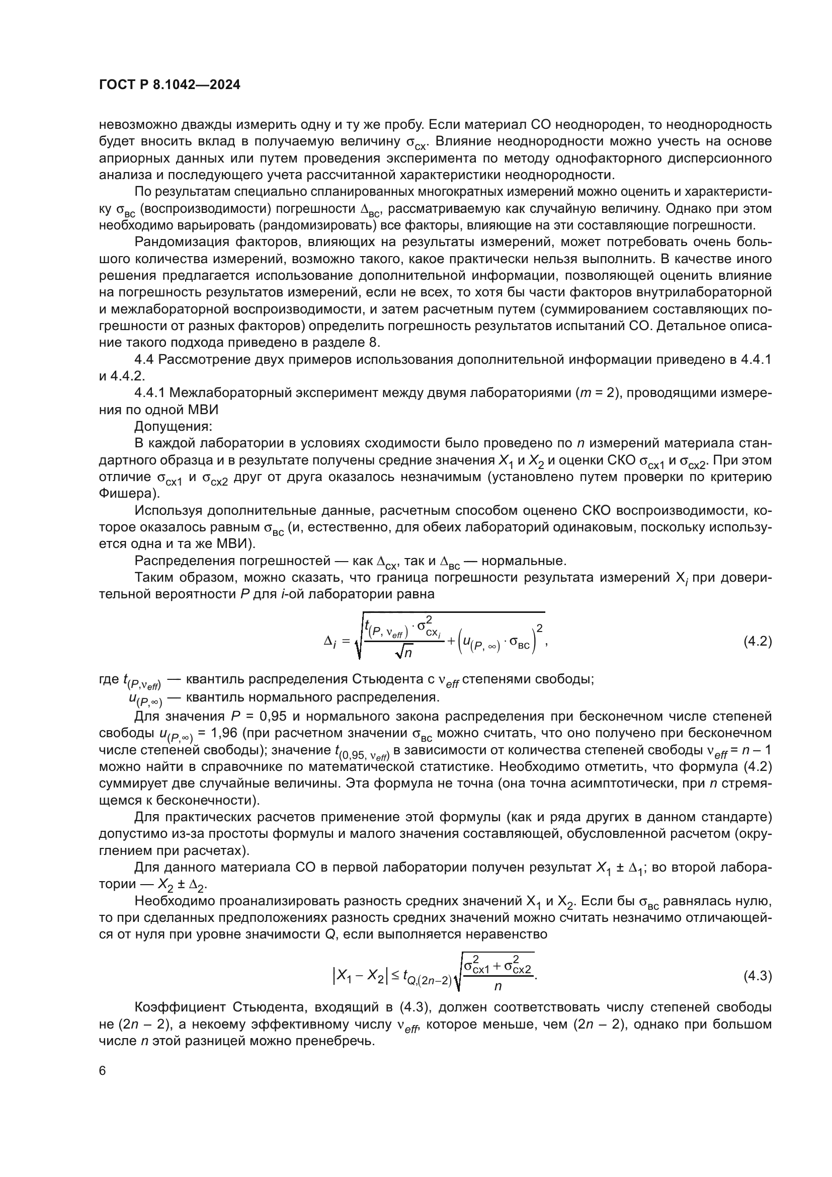 ГОСТ Р 8.1042-2024