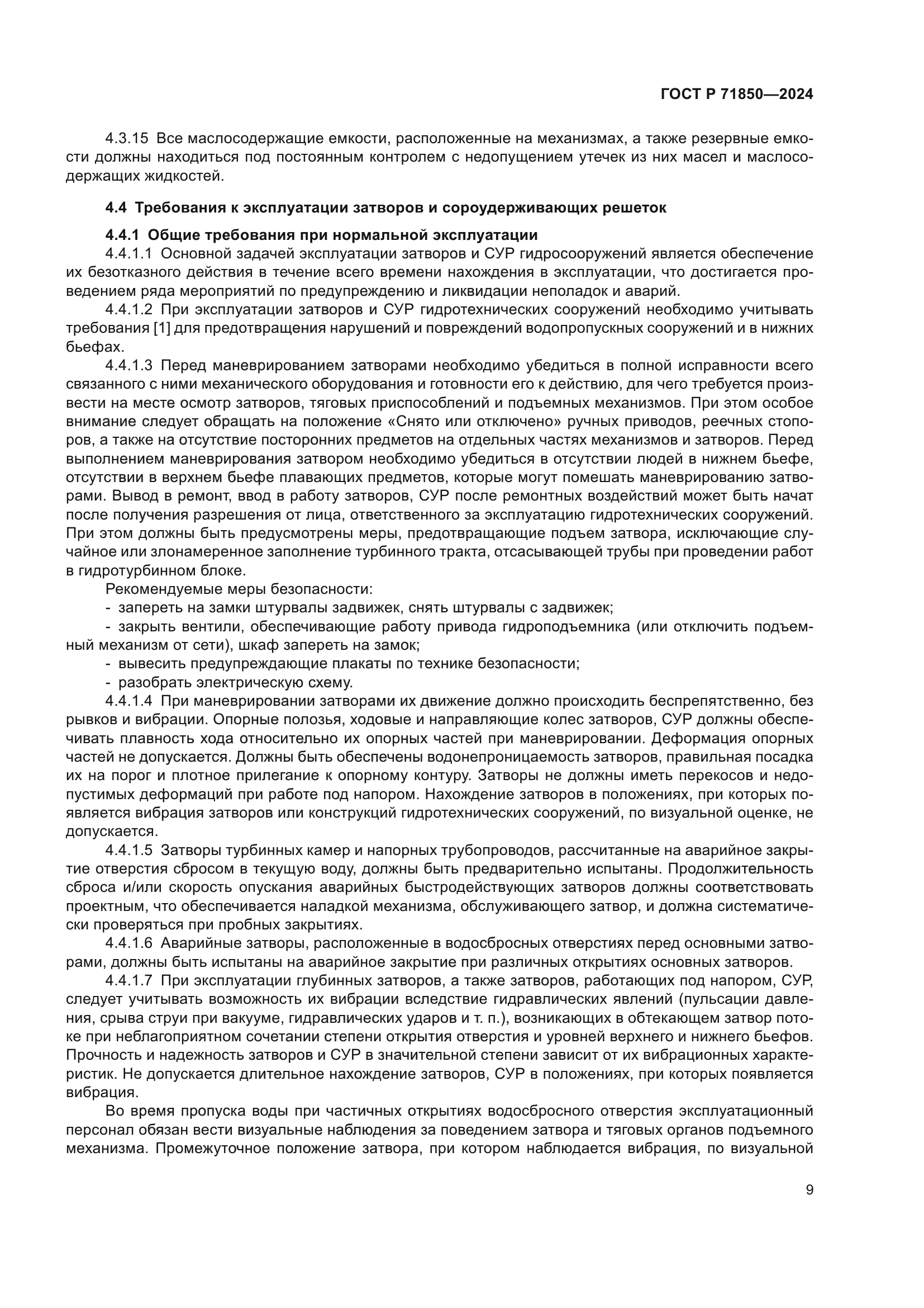 ГОСТ Р 71850-2024