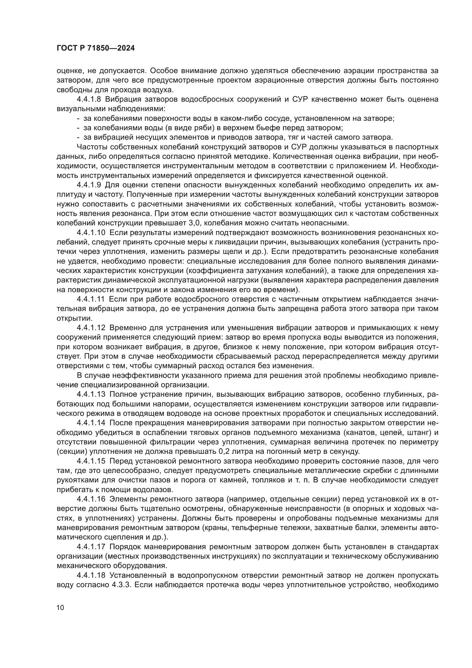 ГОСТ Р 71850-2024