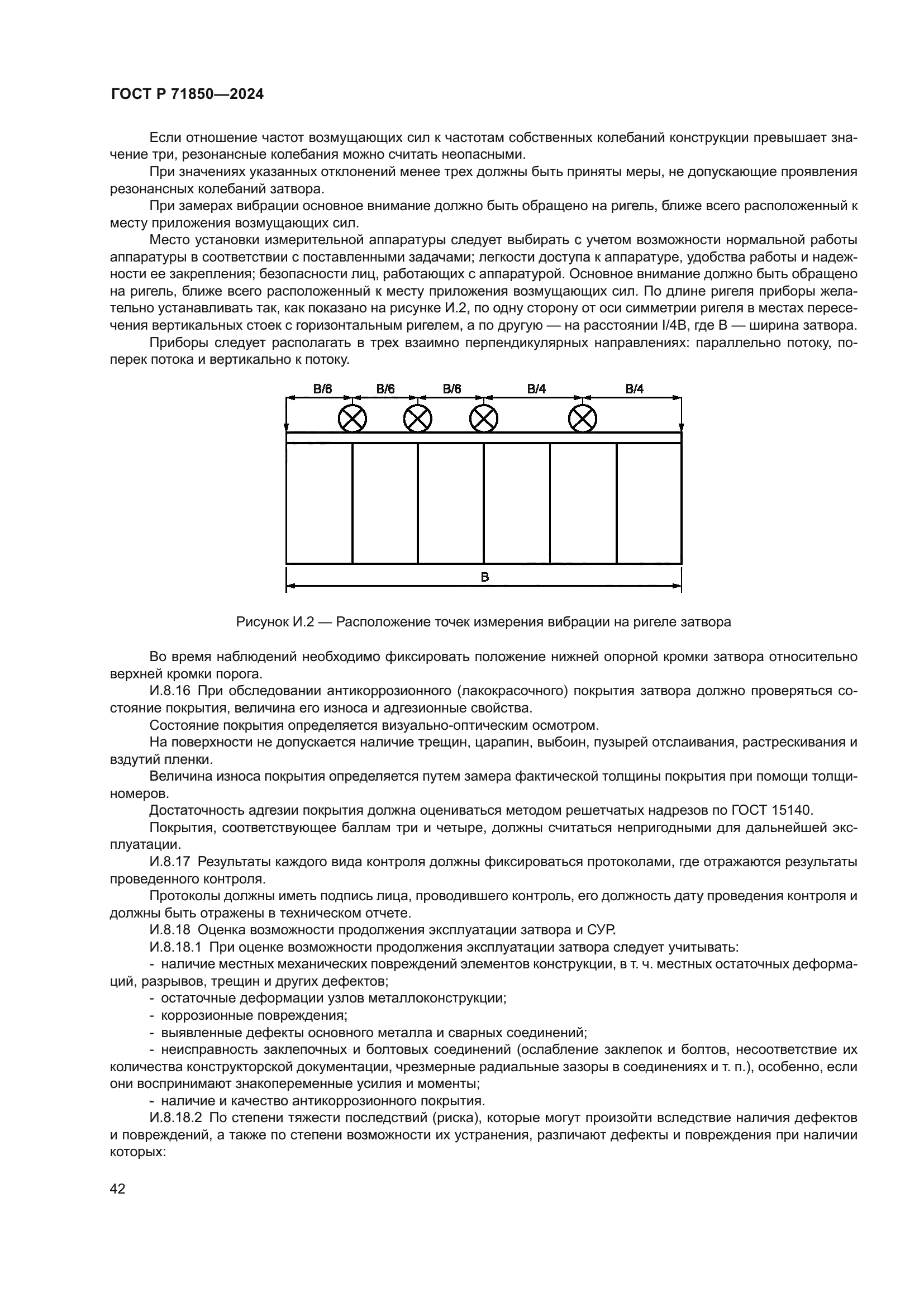 ГОСТ Р 71850-2024