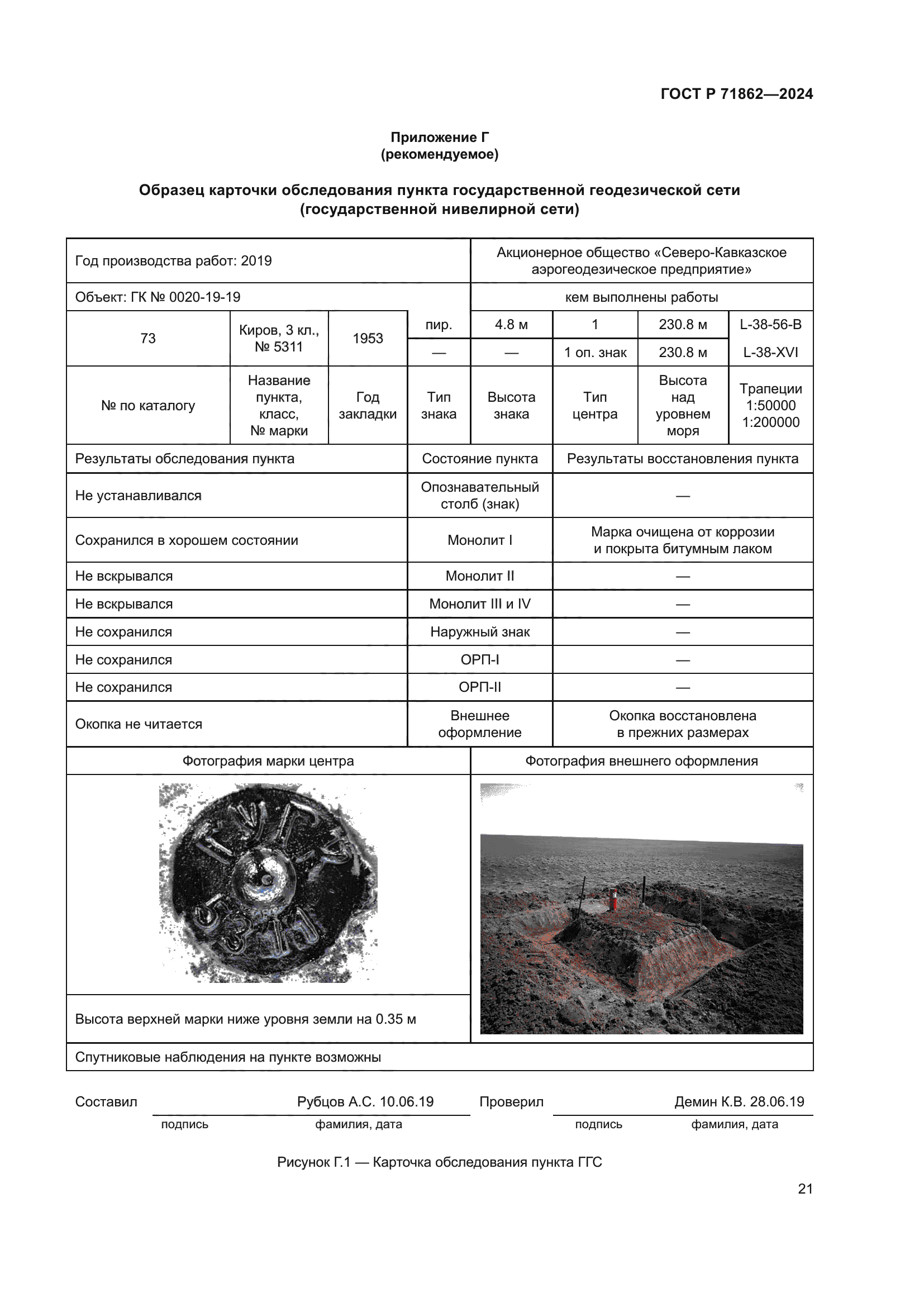 ГОСТ Р 71862-2024