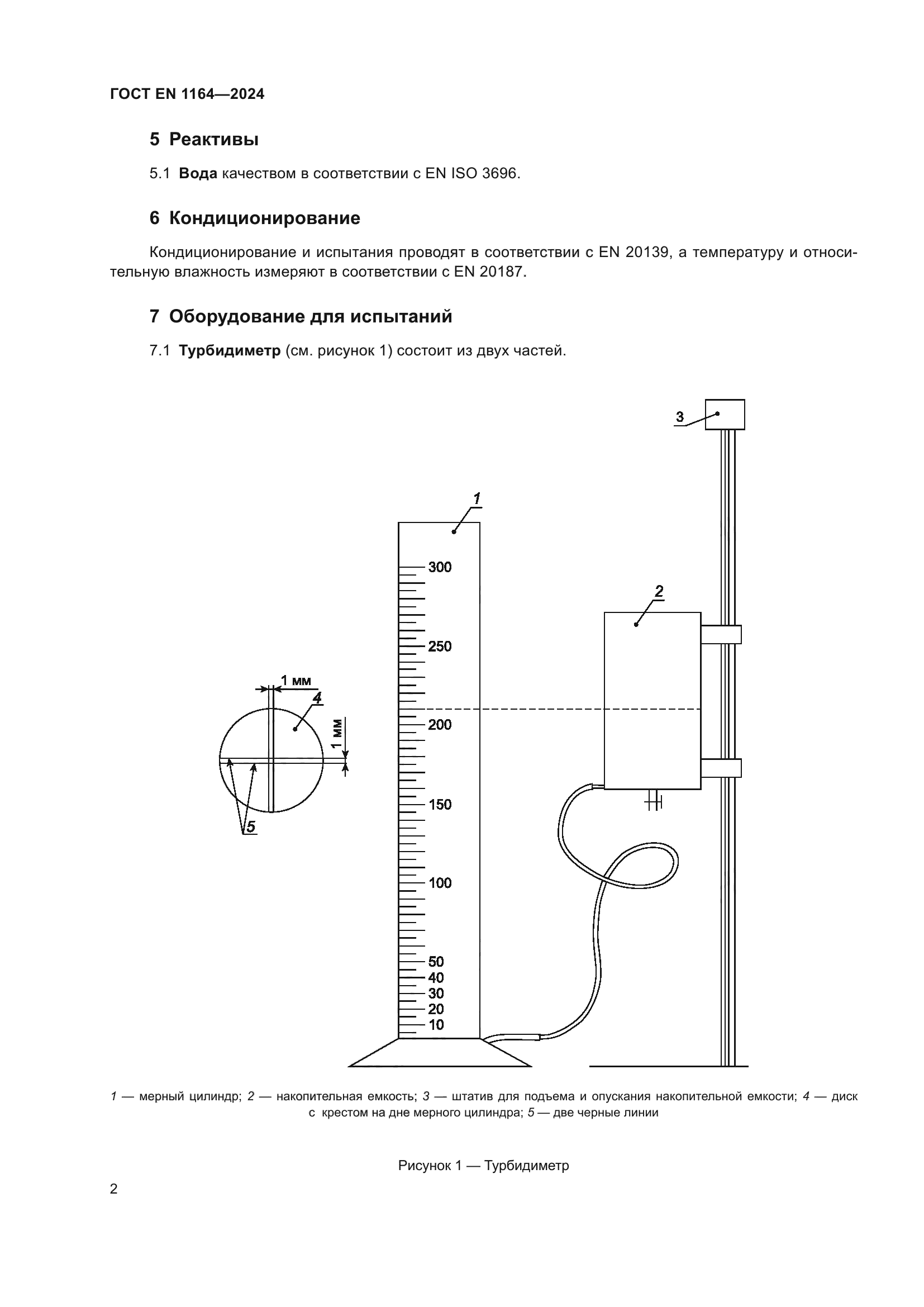 ГОСТ EN 1164-2024