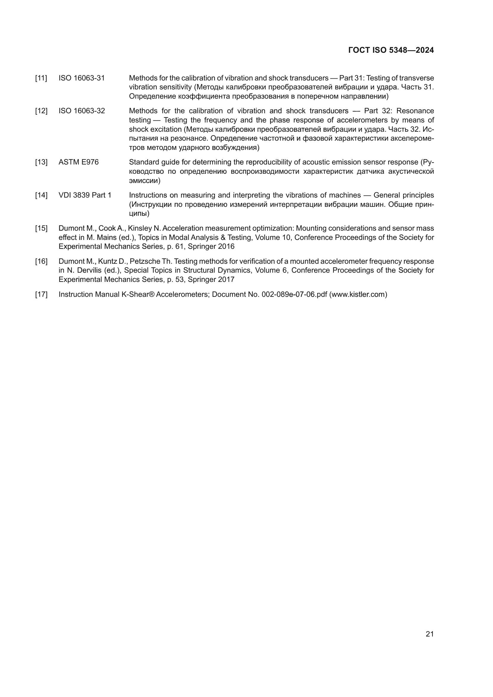 ГОСТ ISO 5348-2024