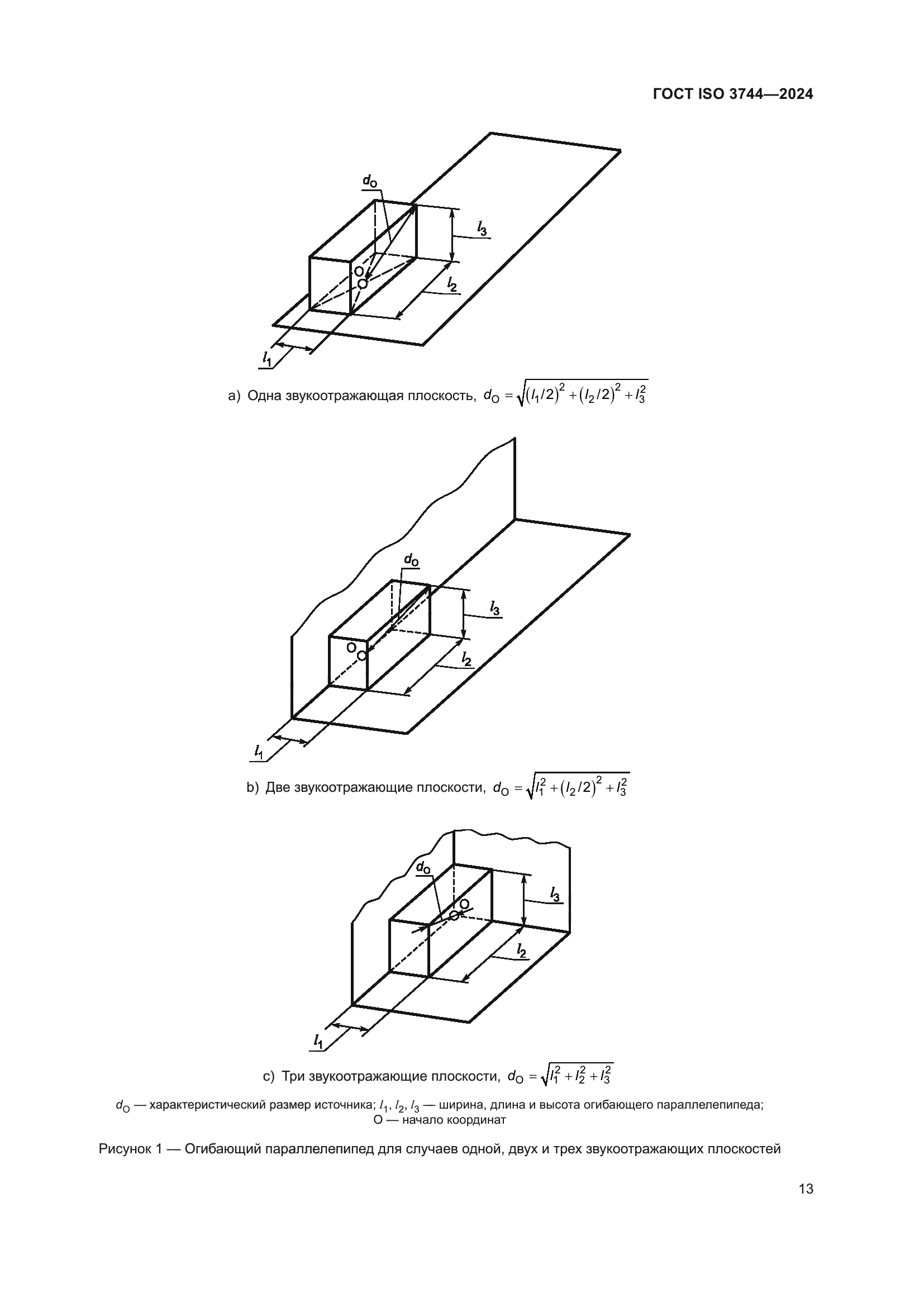 ГОСТ ISO 3744-2024