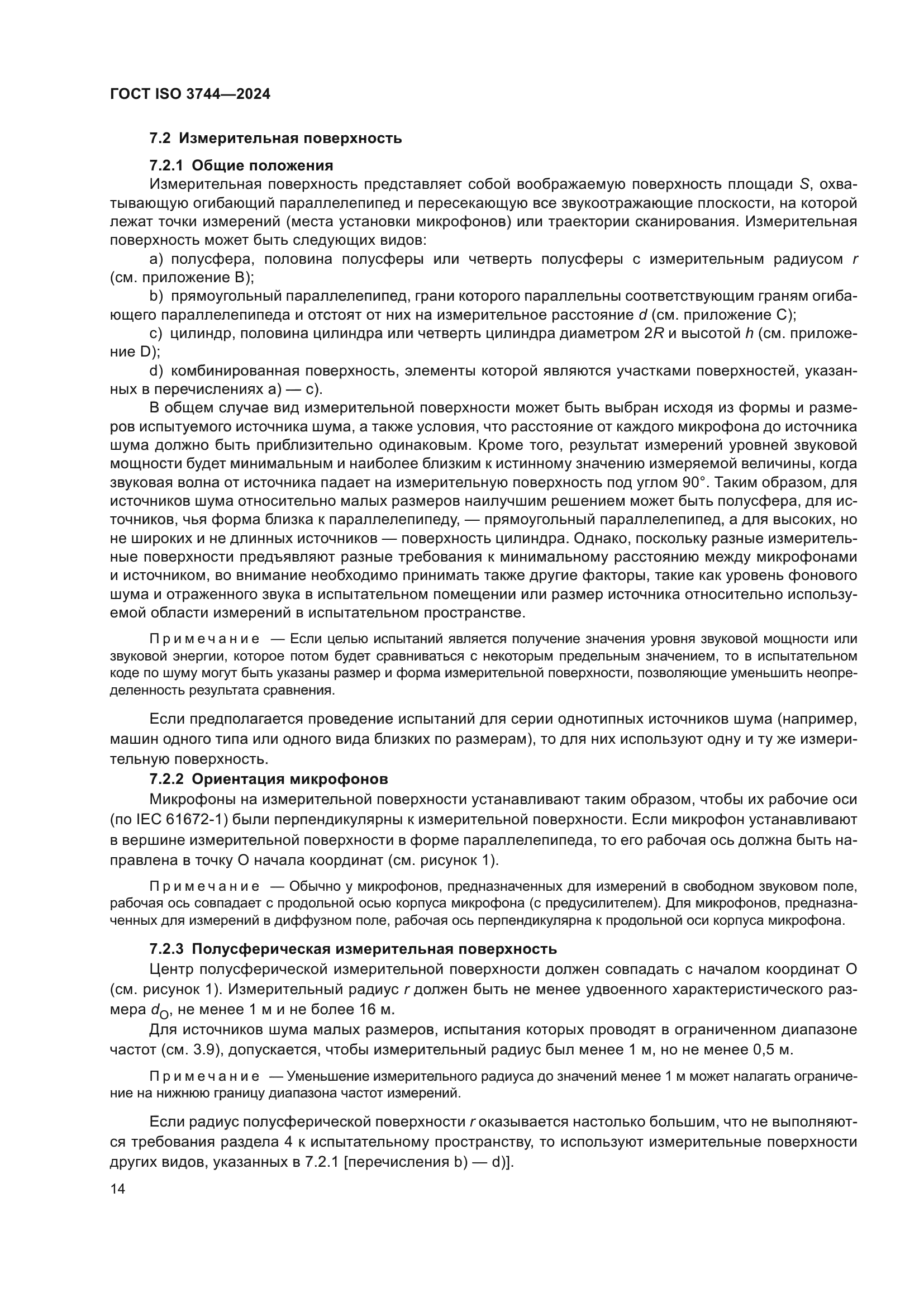 ГОСТ ISO 3744-2024