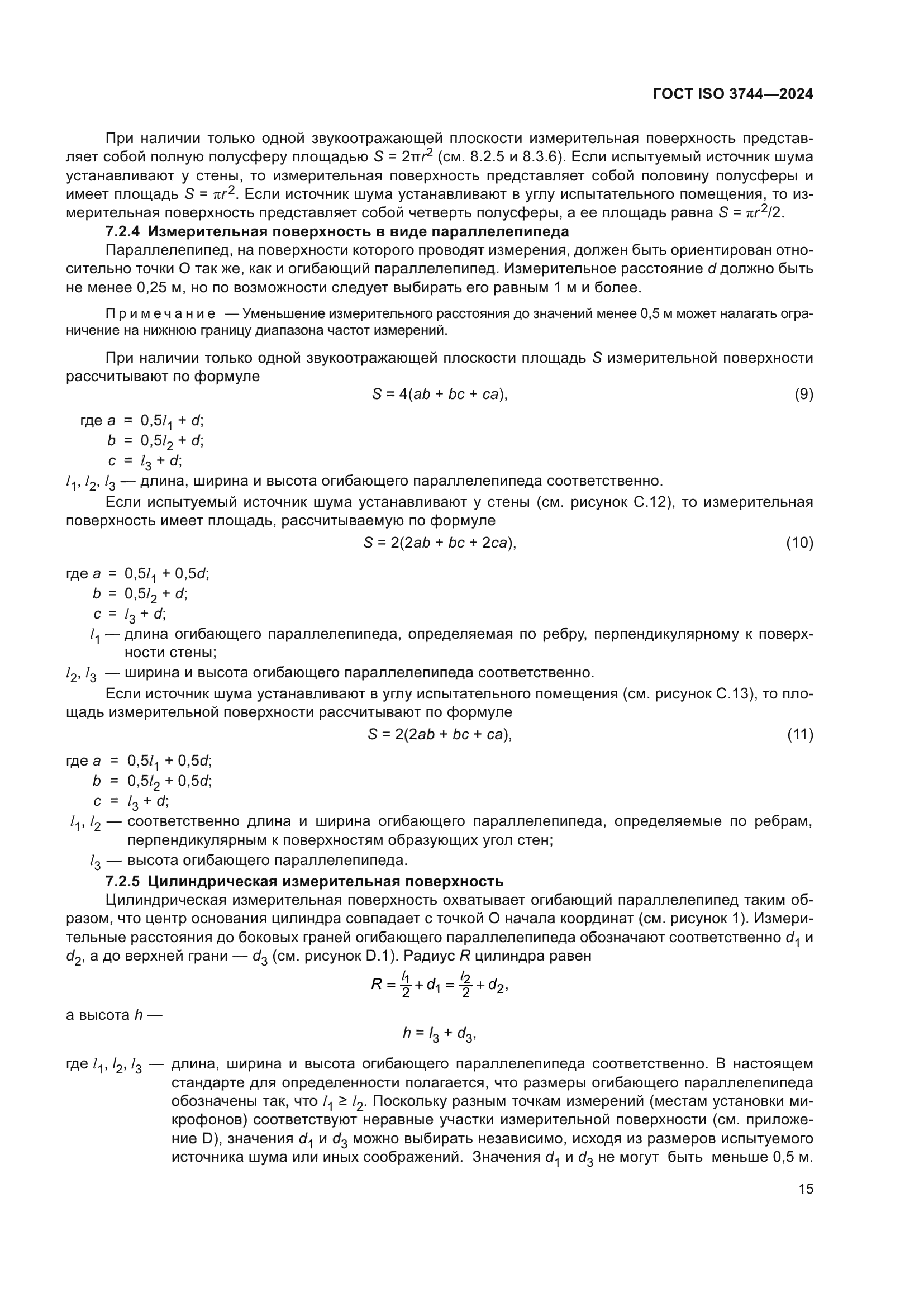 ГОСТ ISO 3744-2024
