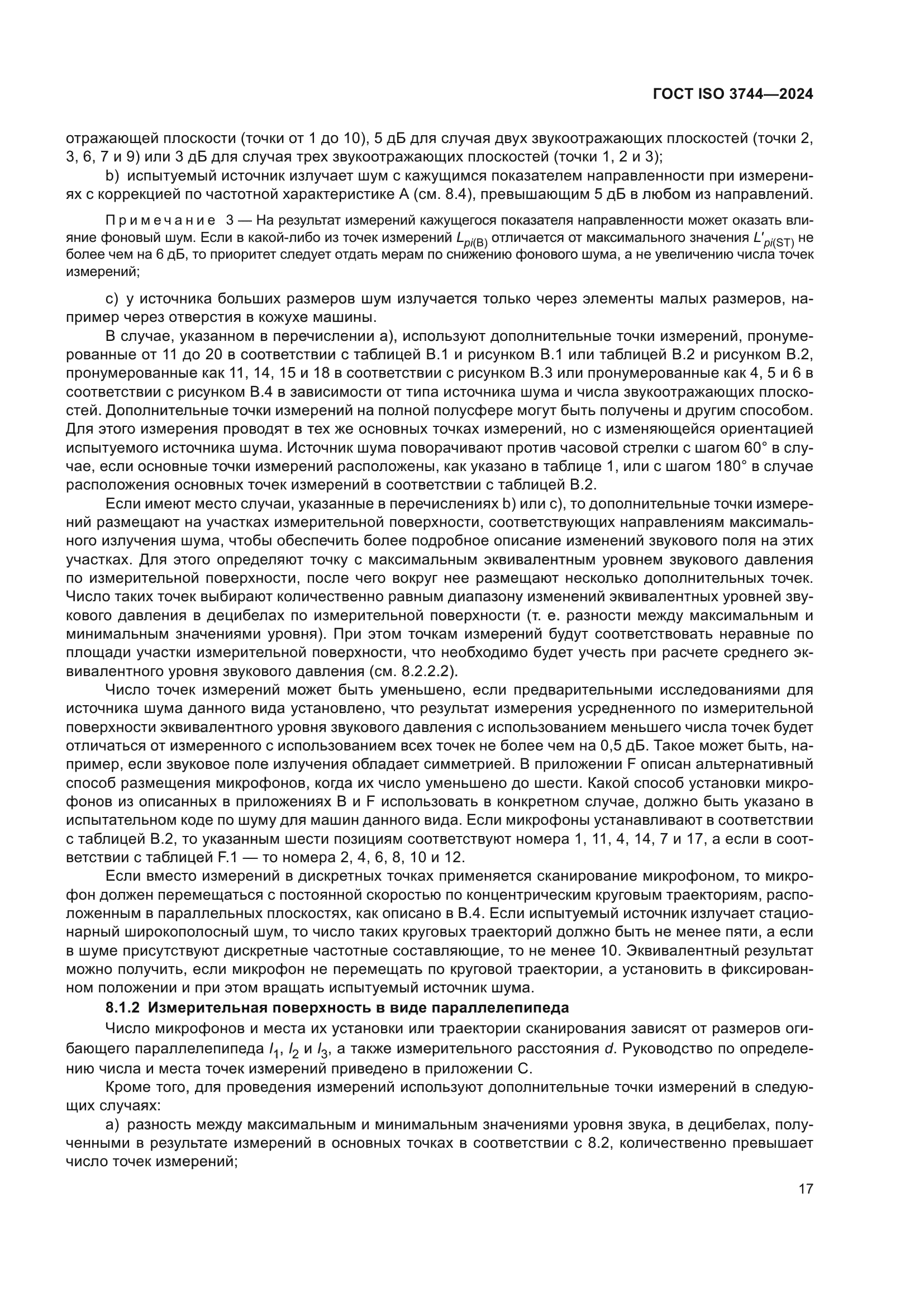 ГОСТ ISO 3744-2024