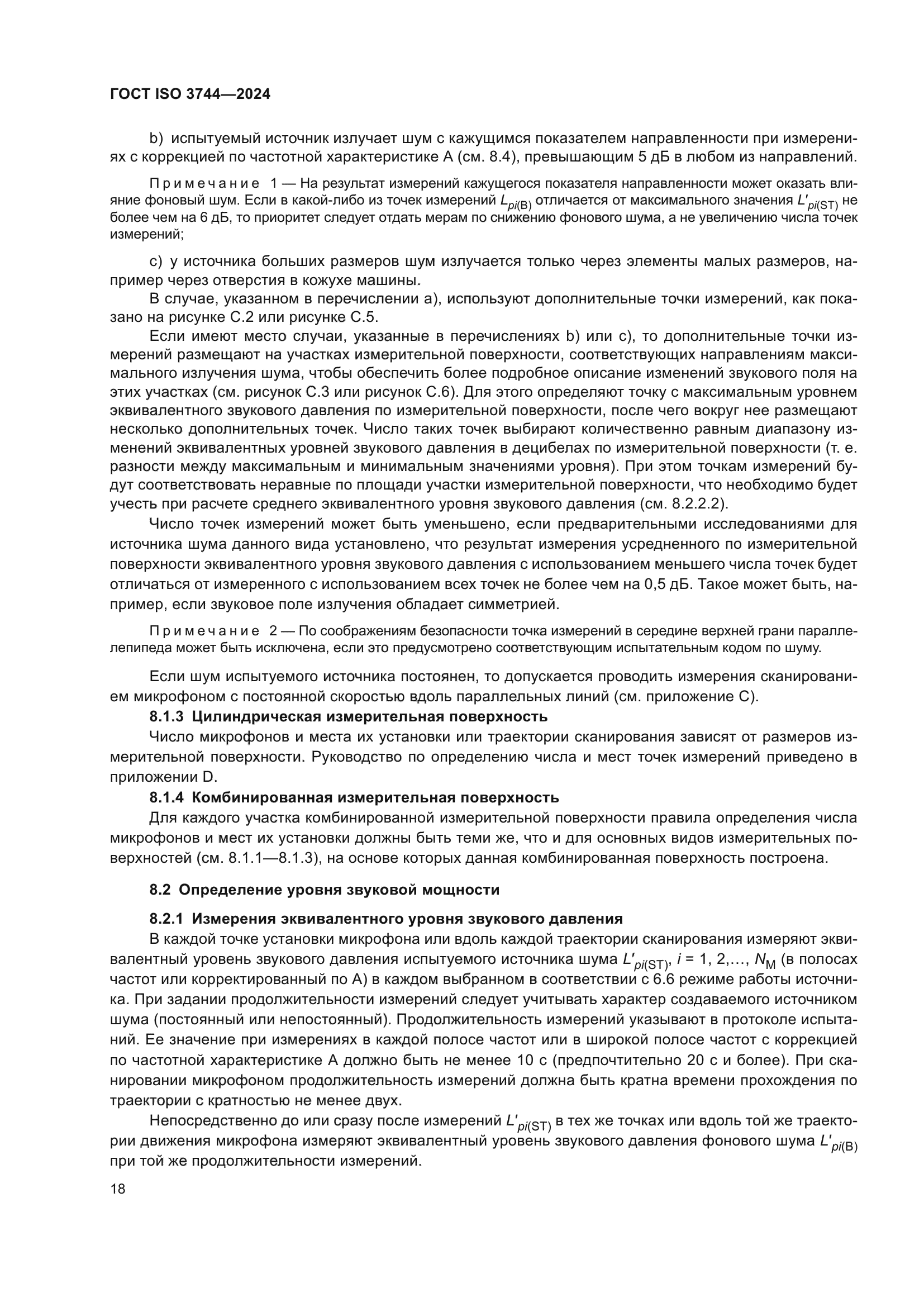 ГОСТ ISO 3744-2024
