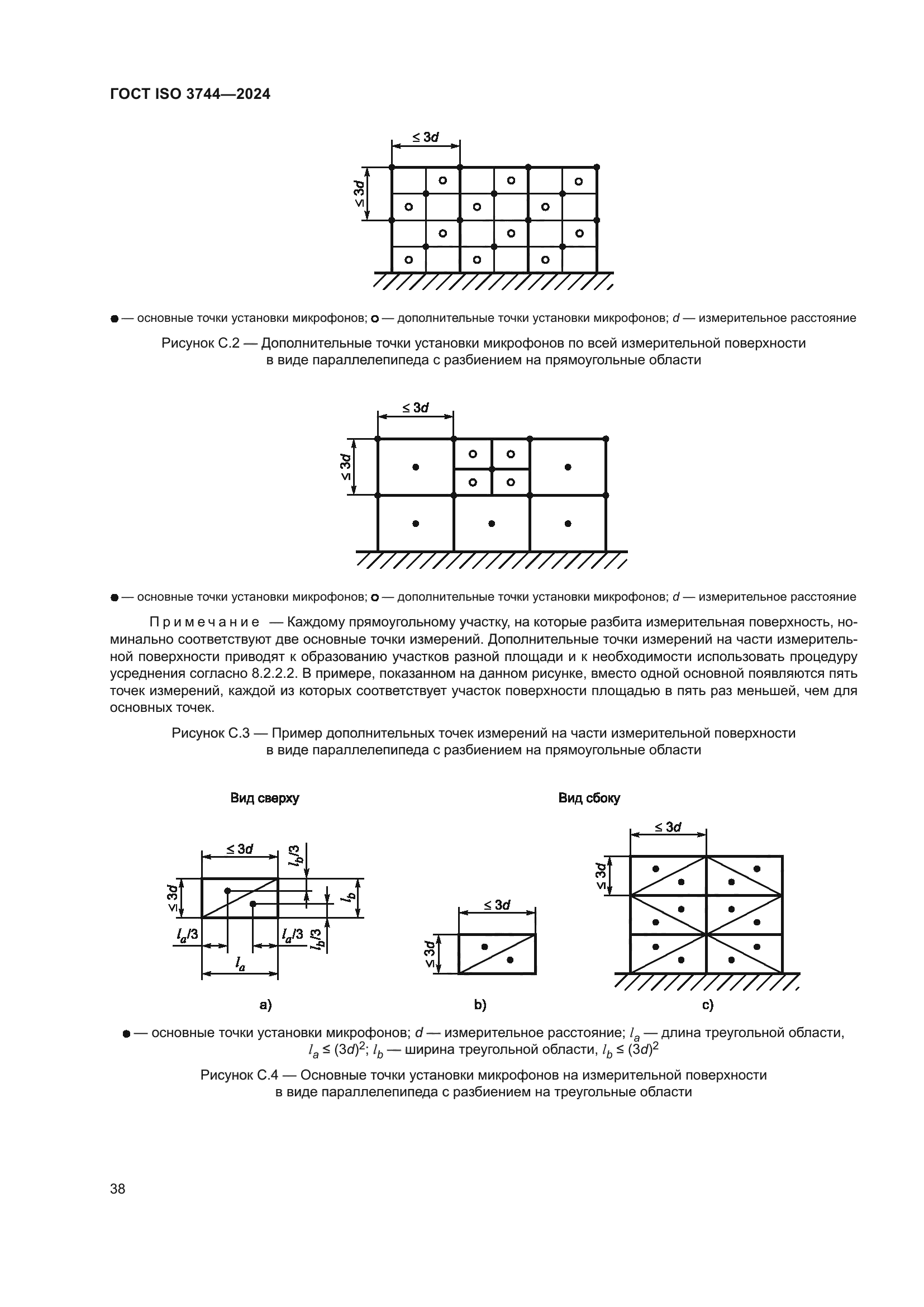 ГОСТ ISO 3744-2024