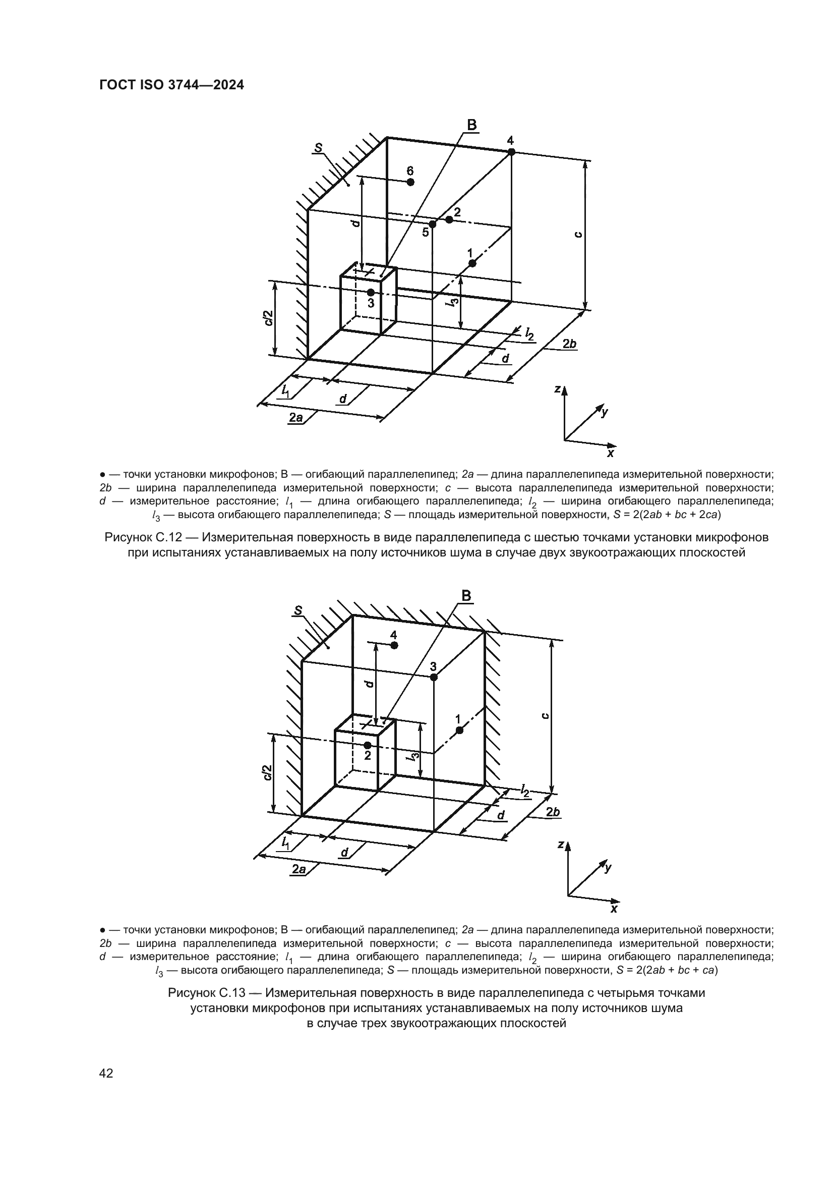 ГОСТ ISO 3744-2024