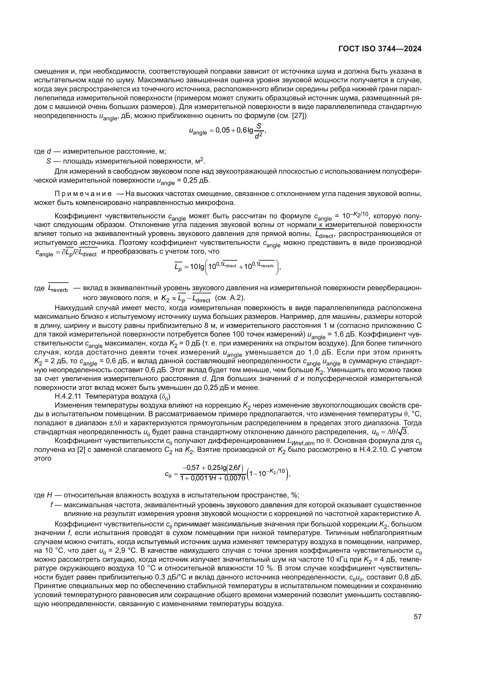 ГОСТ ISO 3744-2024