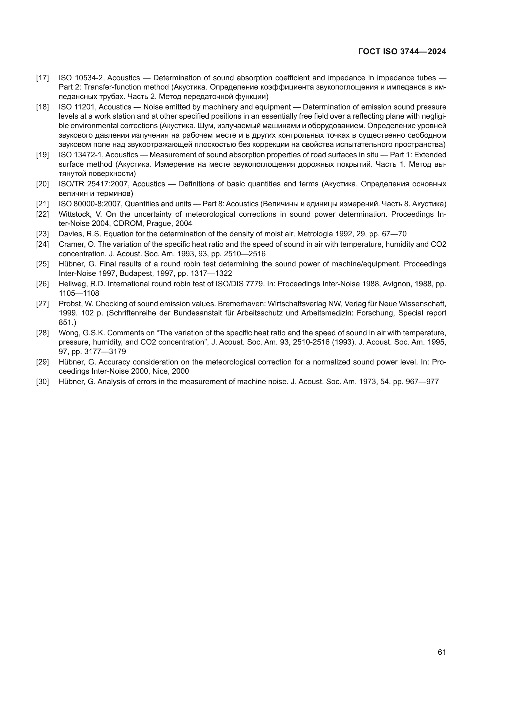 ГОСТ ISO 3744-2024