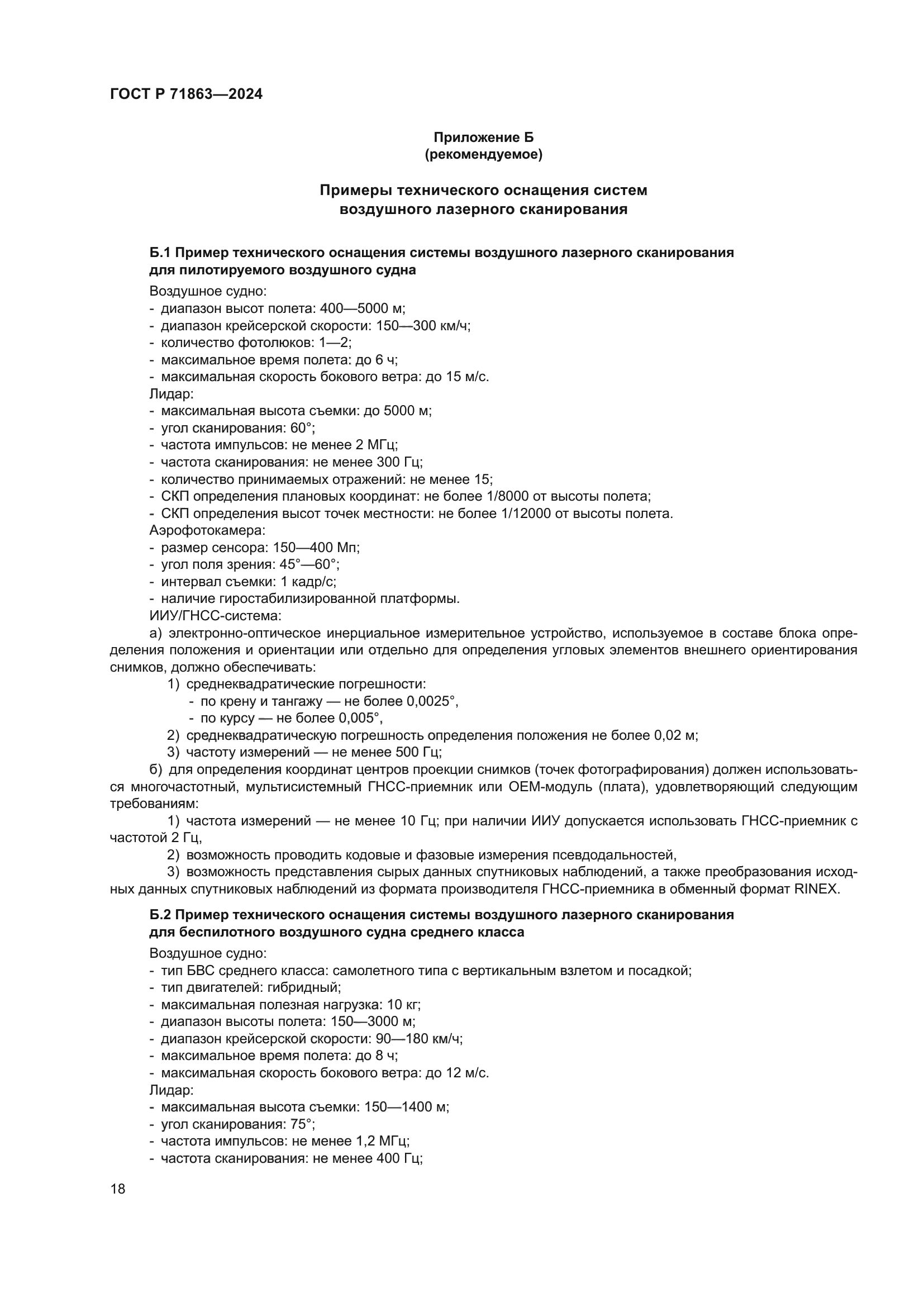 ГОСТ Р 71863-2024