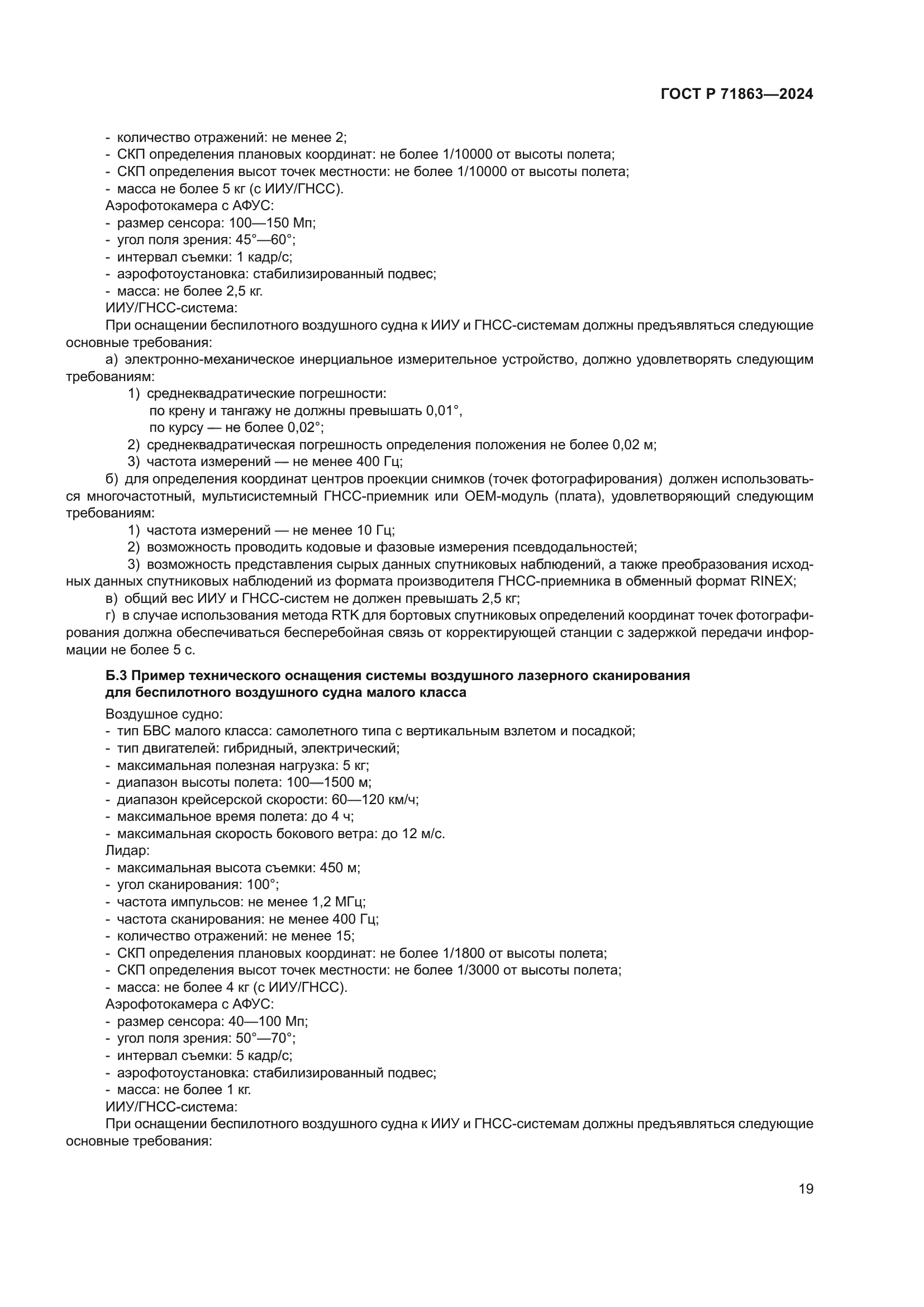 ГОСТ Р 71863-2024