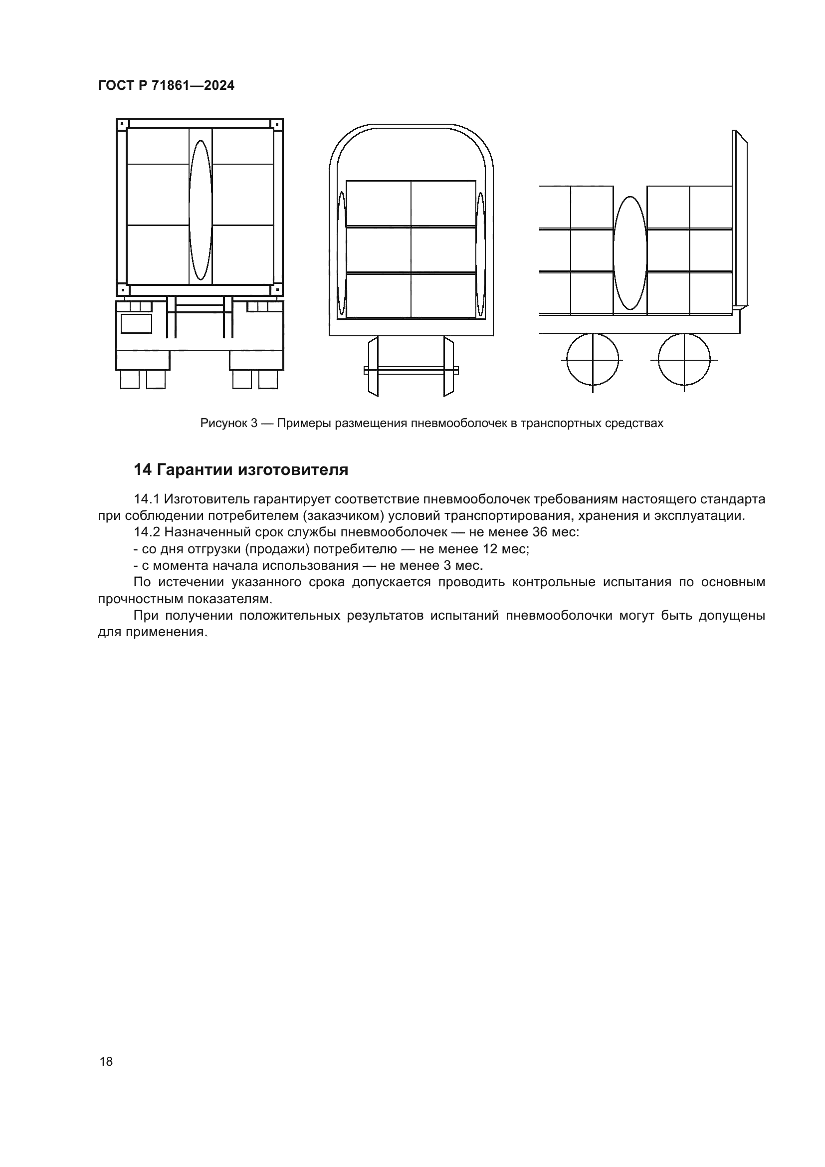 ГОСТ Р 71861-2024
