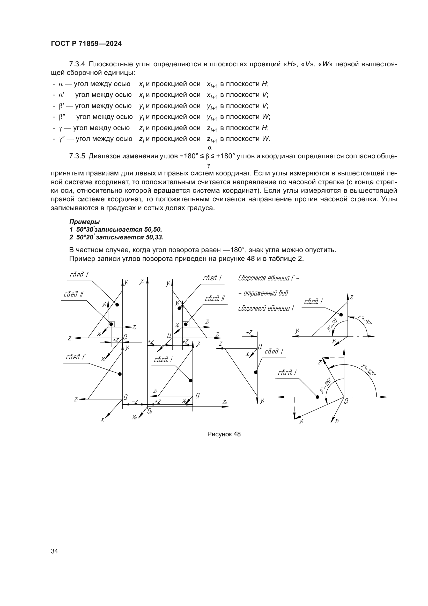 ГОСТ Р 71859-2024