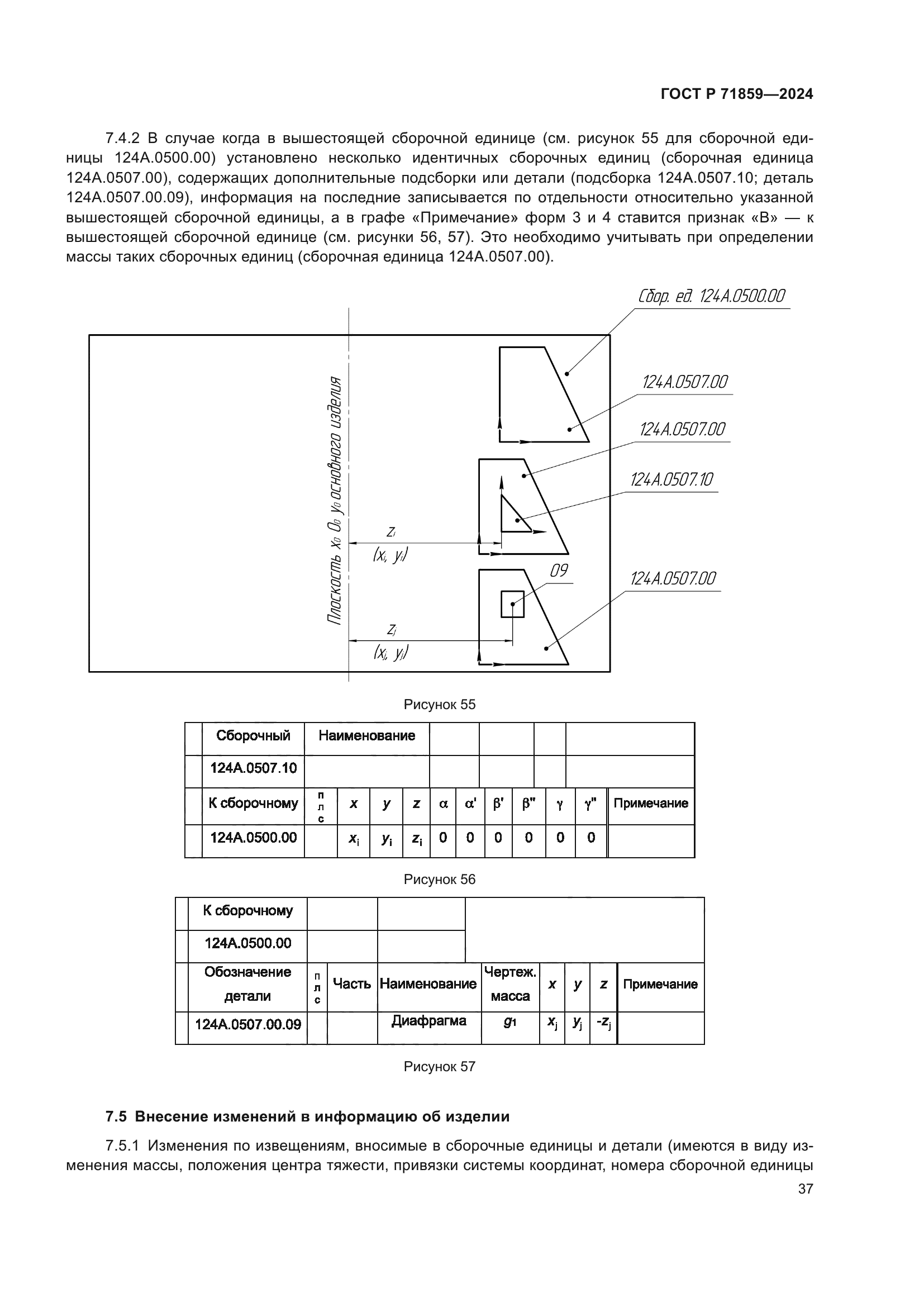 ГОСТ Р 71859-2024