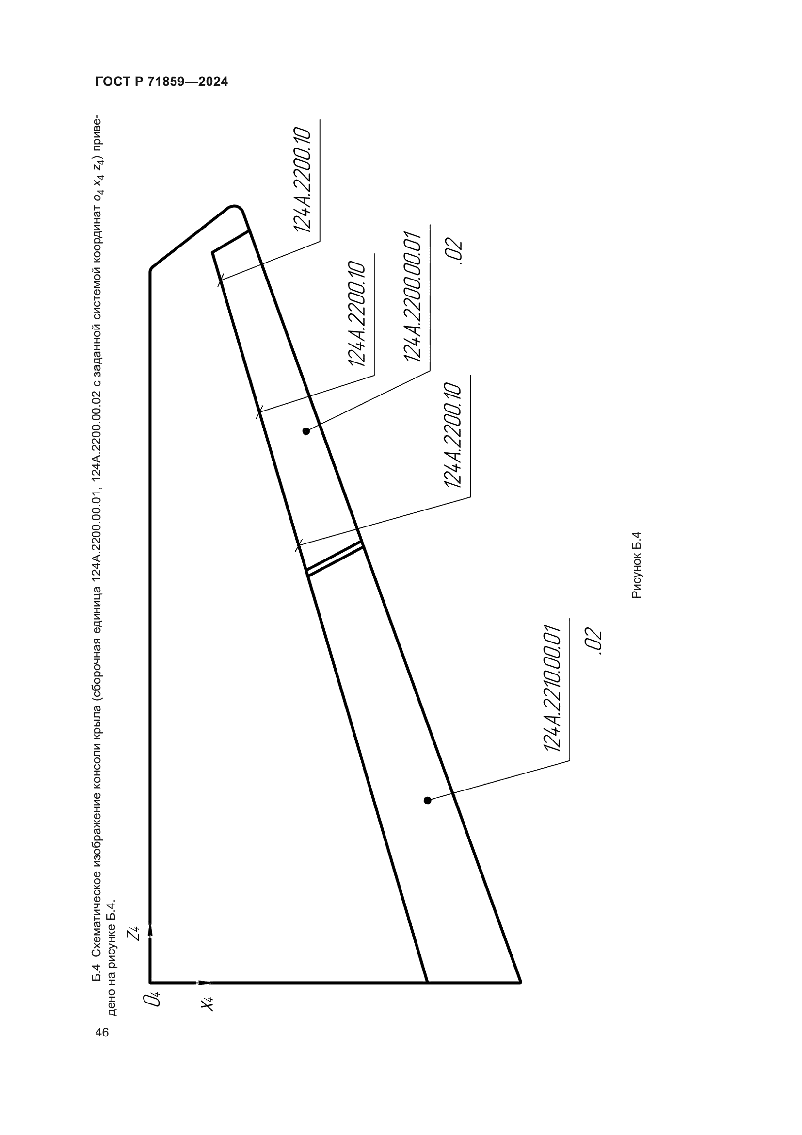 ГОСТ Р 71859-2024