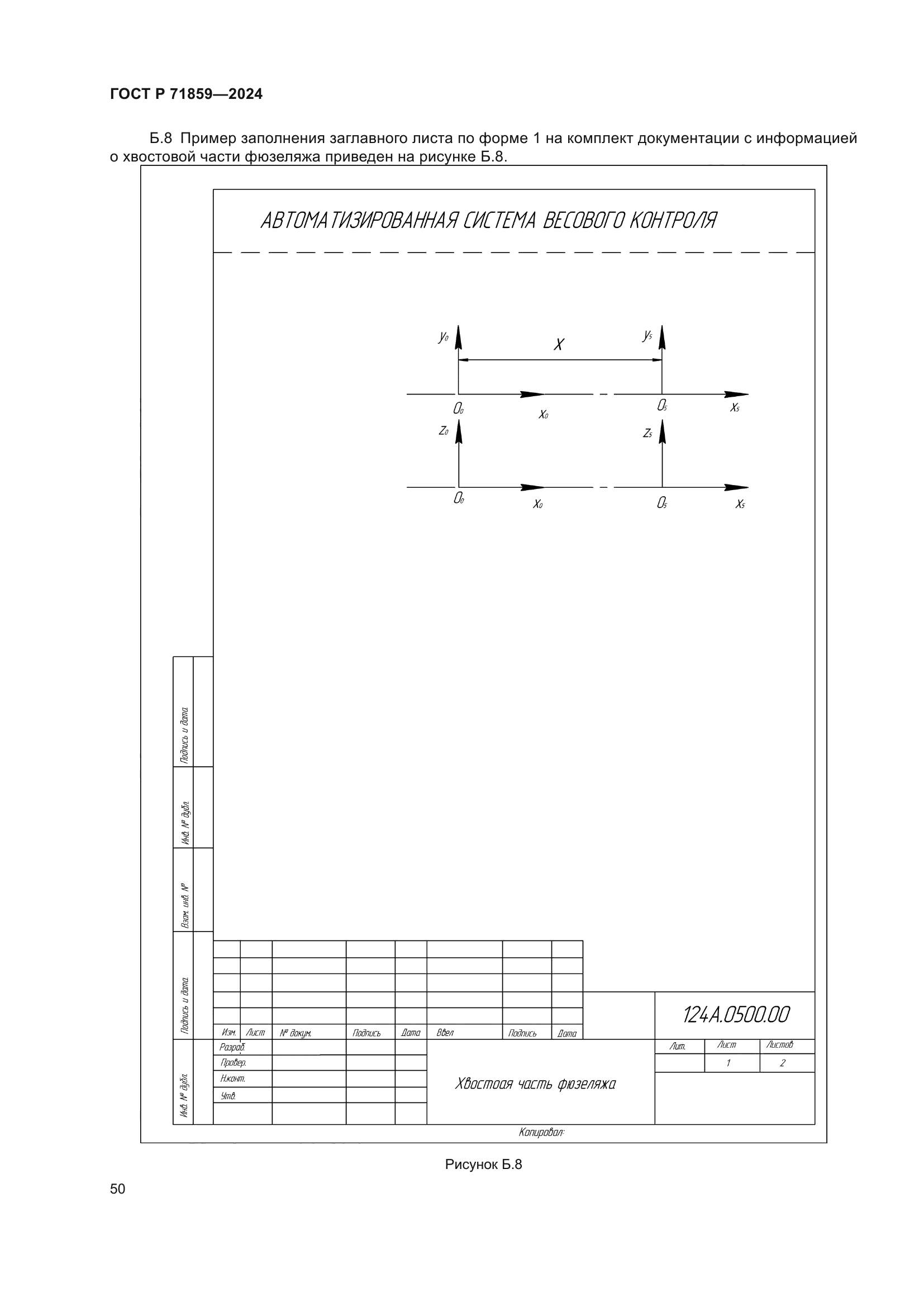 ГОСТ Р 71859-2024