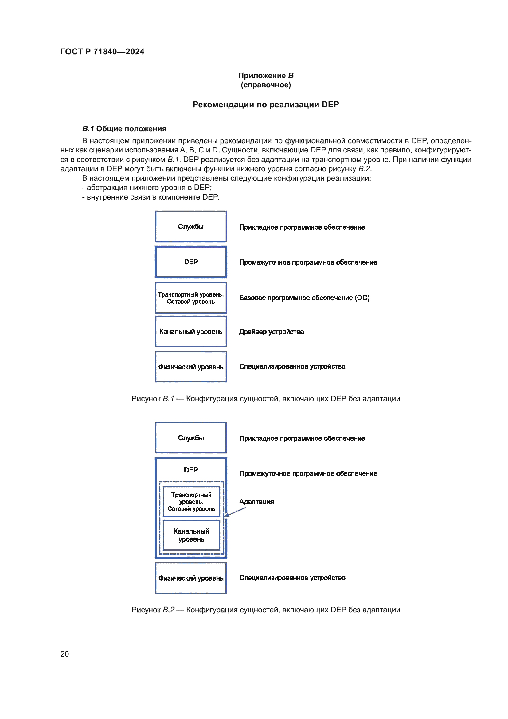 ГОСТ Р 71840-2024