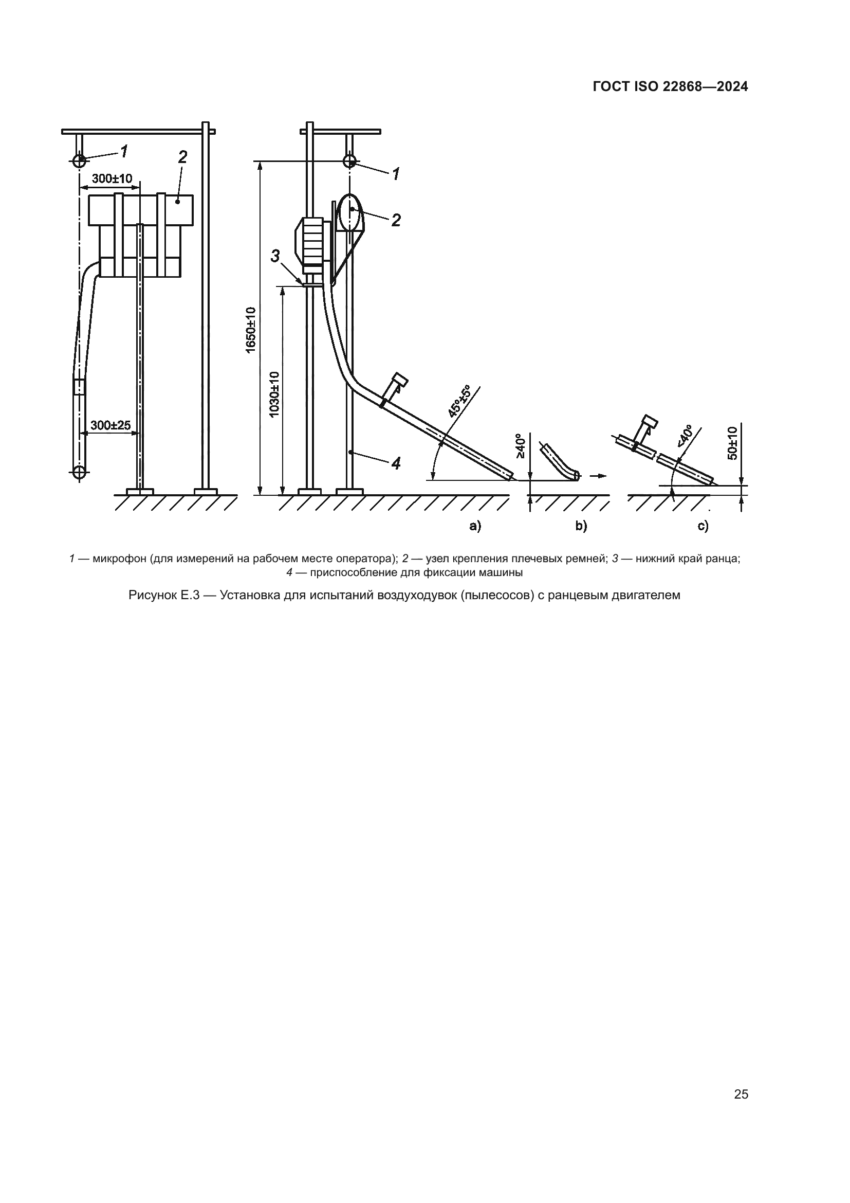 ГОСТ ISO 22868-2024