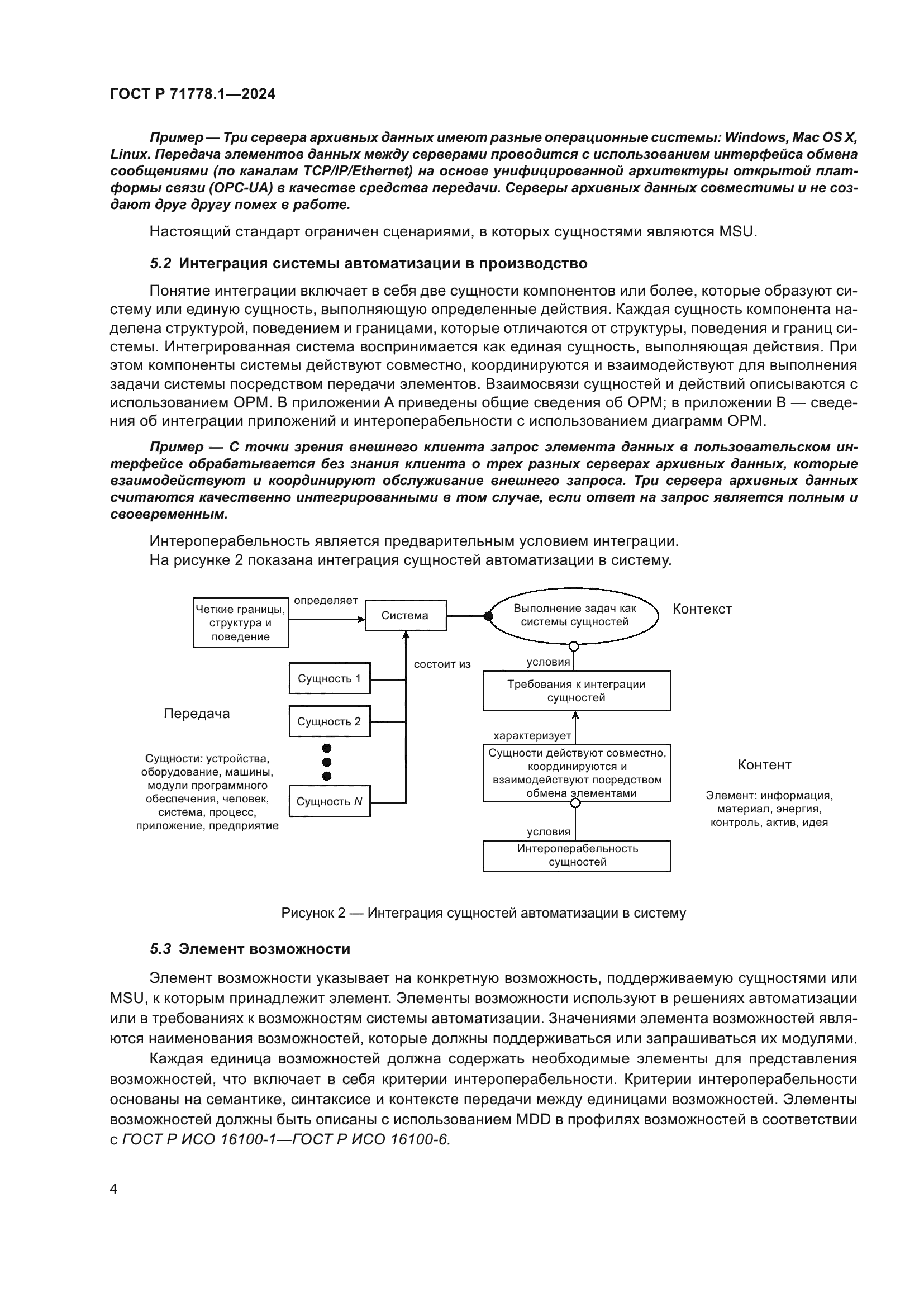 ГОСТ Р 71778.1-2024