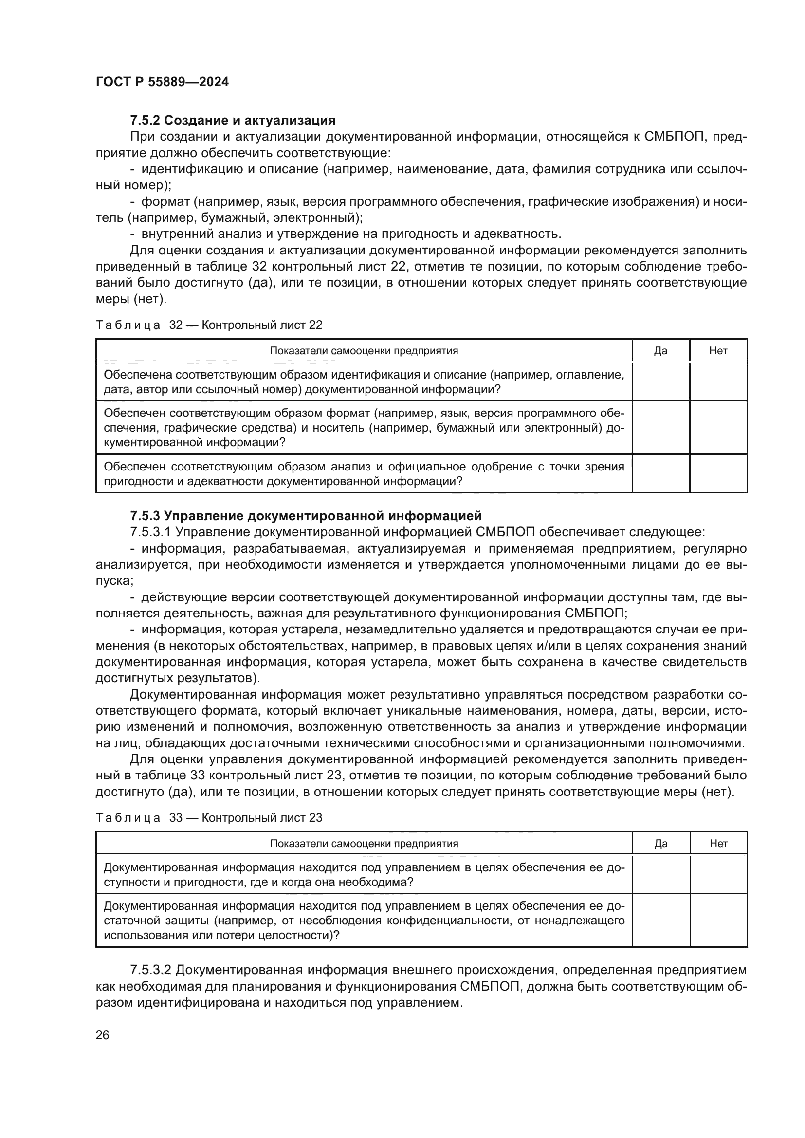 ГОСТ Р 55889-2024